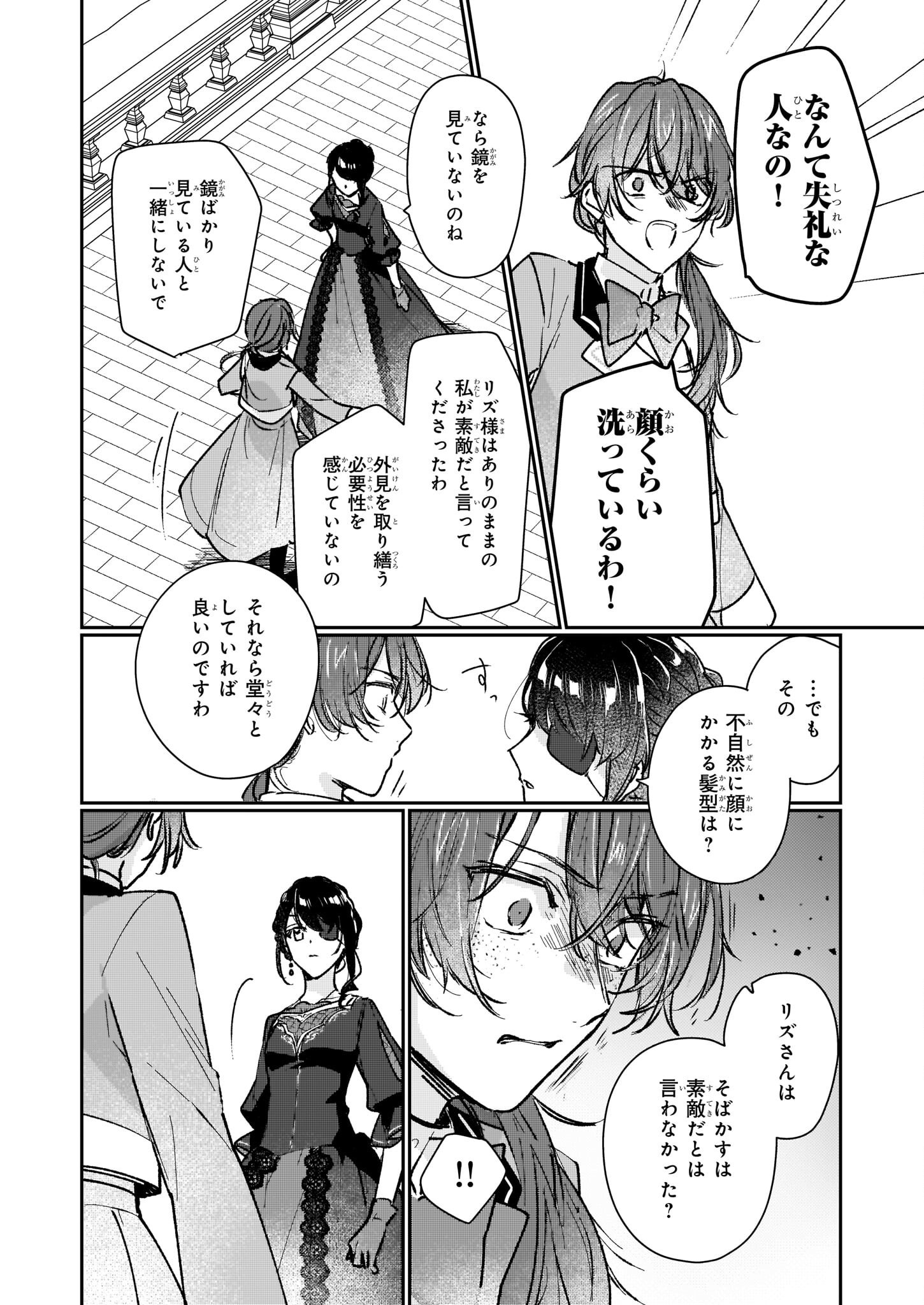Rekishi ni Nokoru Akujo ni Naru zo - Akuyaku Reijou ni Naru Hodo Ouji no Dekiai wa Kasoku Suru you desu! Chap 13.2 - Next Chap 14.2