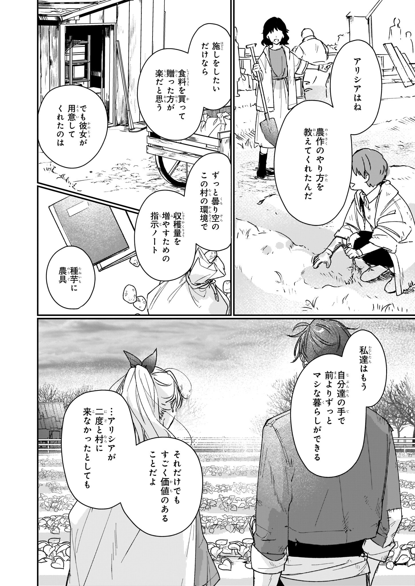 Rekishi ni Nokoru Akujo ni Naru zo - Akuyaku Reijou ni Naru Hodo Ouji no Dekiai wa Kasoku Suru you desu! Chap 13.2 - Next Chap 14.2