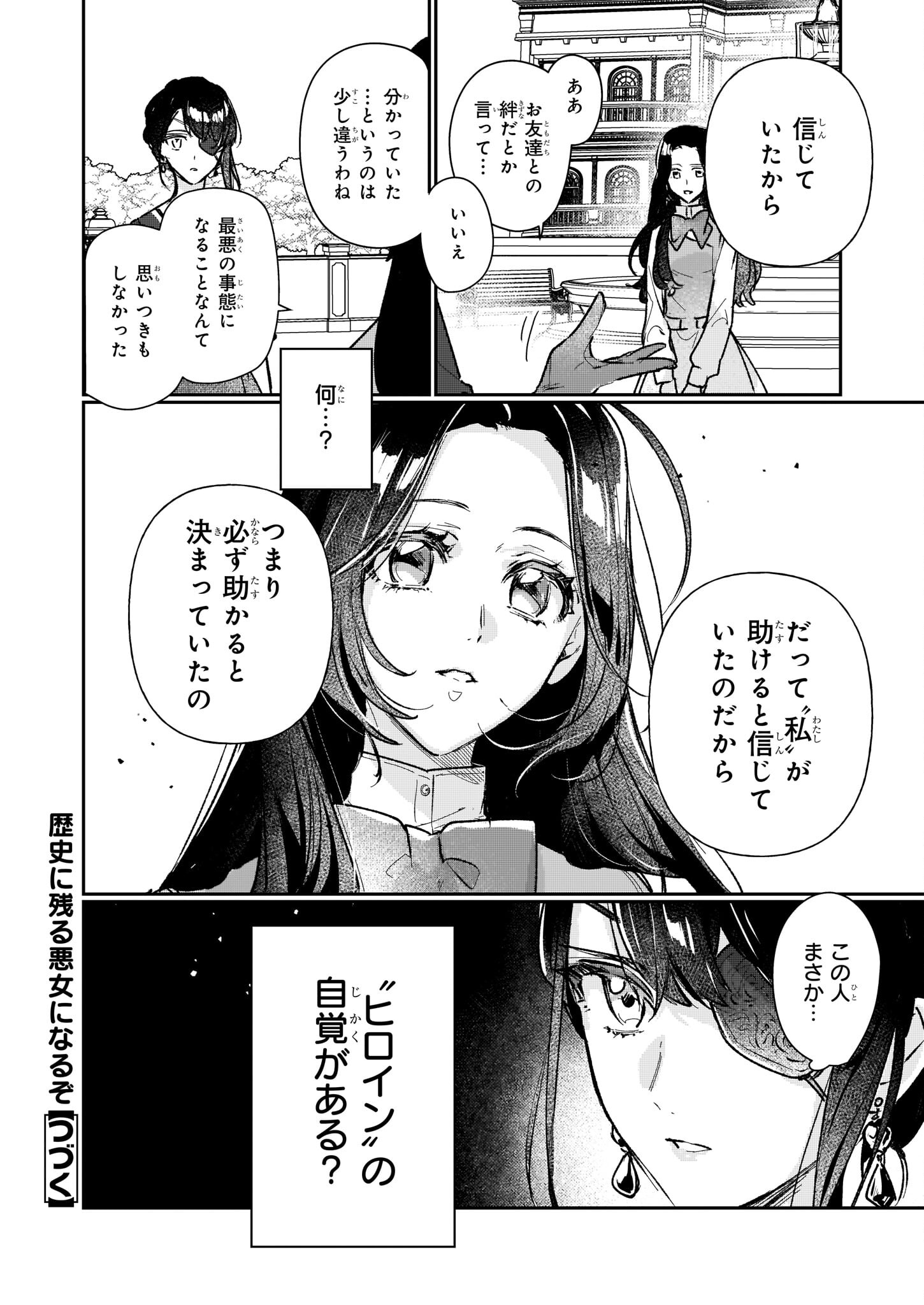 Rekishi ni Nokoru Akujo ni Naru zo - Akuyaku Reijou ni Naru Hodo Ouji no Dekiai wa Kasoku Suru you desu! Chap 13.2 - Next Chap 14.2