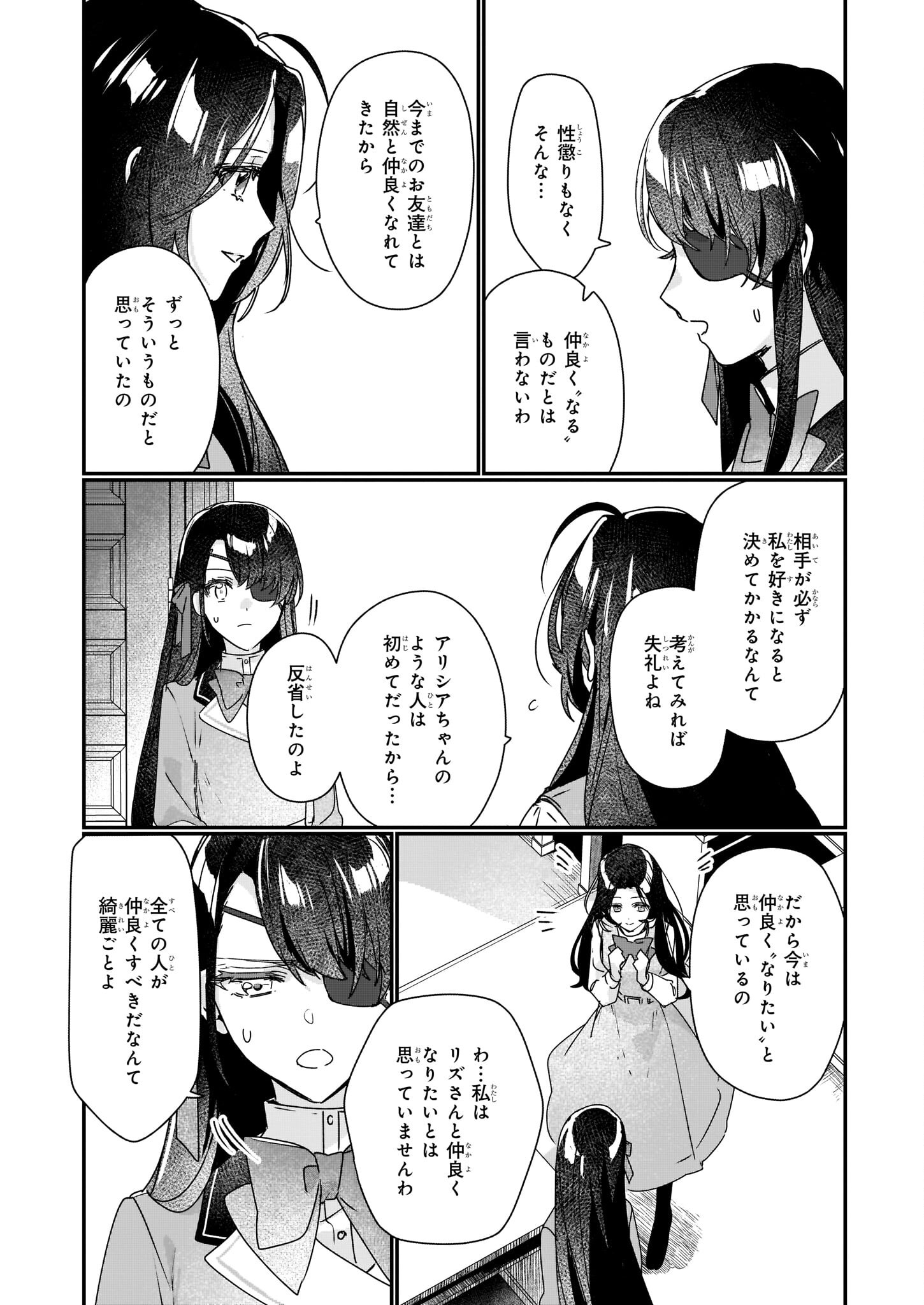 Rekishi ni Nokoru Akujo ni Naru zo - Akuyaku Reijou ni Naru Hodo Ouji no Dekiai wa Kasoku Suru you desu! Chap 15 - Next Chap 16