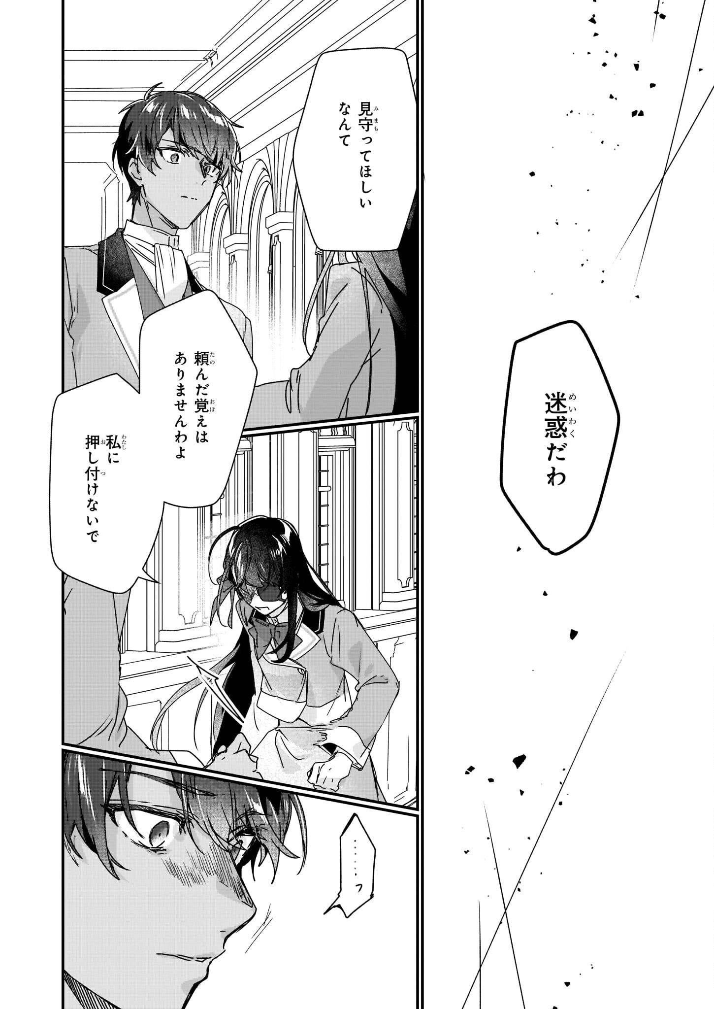 Rekishi ni Nokoru Akujo ni Naru zo - Akuyaku Reijou ni Naru Hodo Ouji no Dekiai wa Kasoku Suru you desu! Chap 15 - Next Chap 16