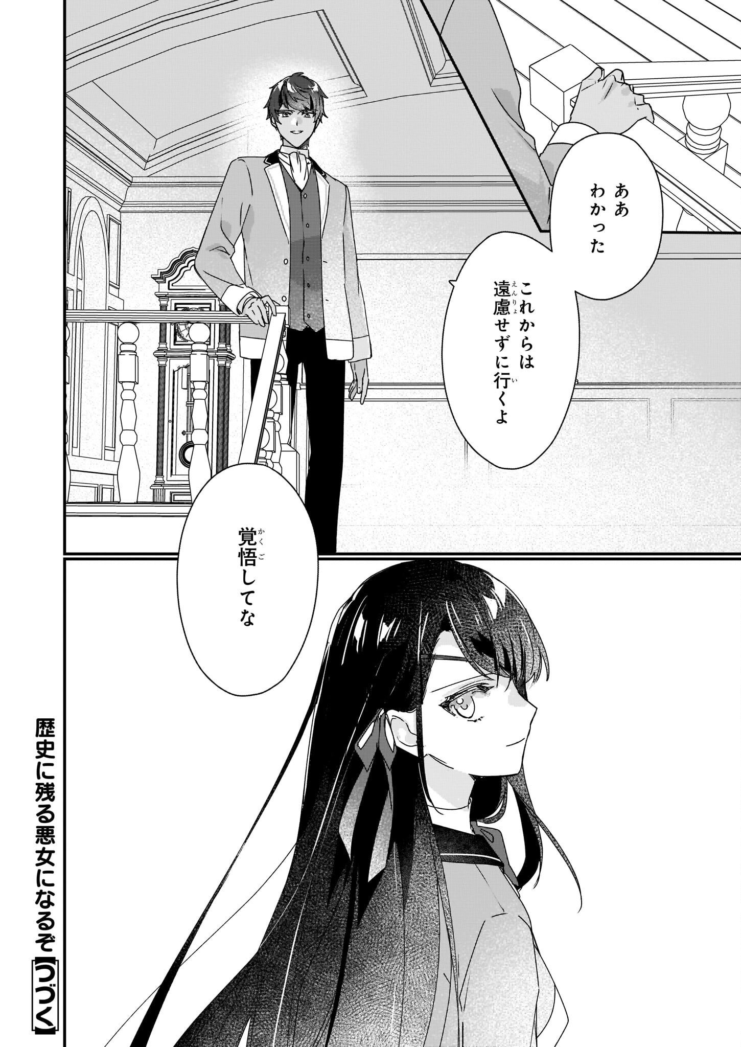 Rekishi ni Nokoru Akujo ni Naru zo - Akuyaku Reijou ni Naru Hodo Ouji no Dekiai wa Kasoku Suru you desu! Chap 16 - Next Chap 17