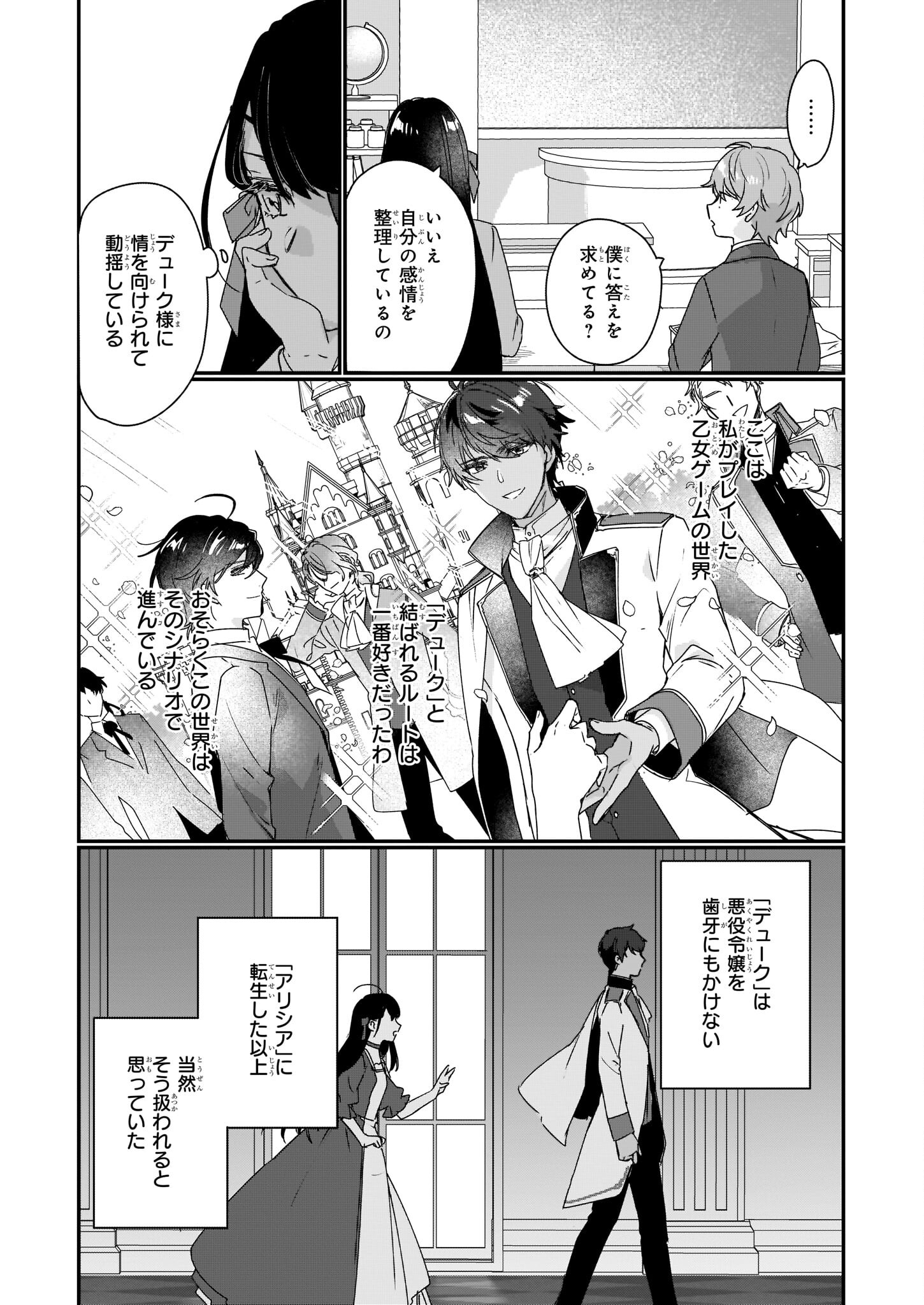 Rekishi ni Nokoru Akujo ni Naru zo - Akuyaku Reijou ni Naru Hodo Ouji no Dekiai wa Kasoku Suru you desu! Chap 16 - Next Chap 17