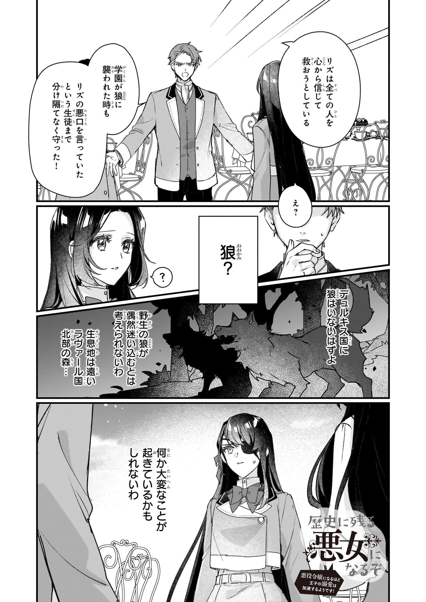 Rekishi ni Nokoru Akujo ni Naru zo - Akuyaku Reijou ni Naru Hodo Ouji no Dekiai wa Kasoku Suru you desu! Chap 21 - Next Chap 22