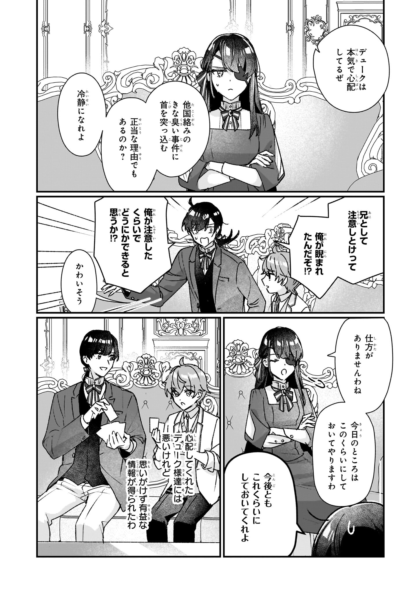 Rekishi ni Nokoru Akujo ni Naru zo - Akuyaku Reijou ni Naru Hodo Ouji no Dekiai wa Kasoku Suru you desu! Chap 21 - Next Chap 22