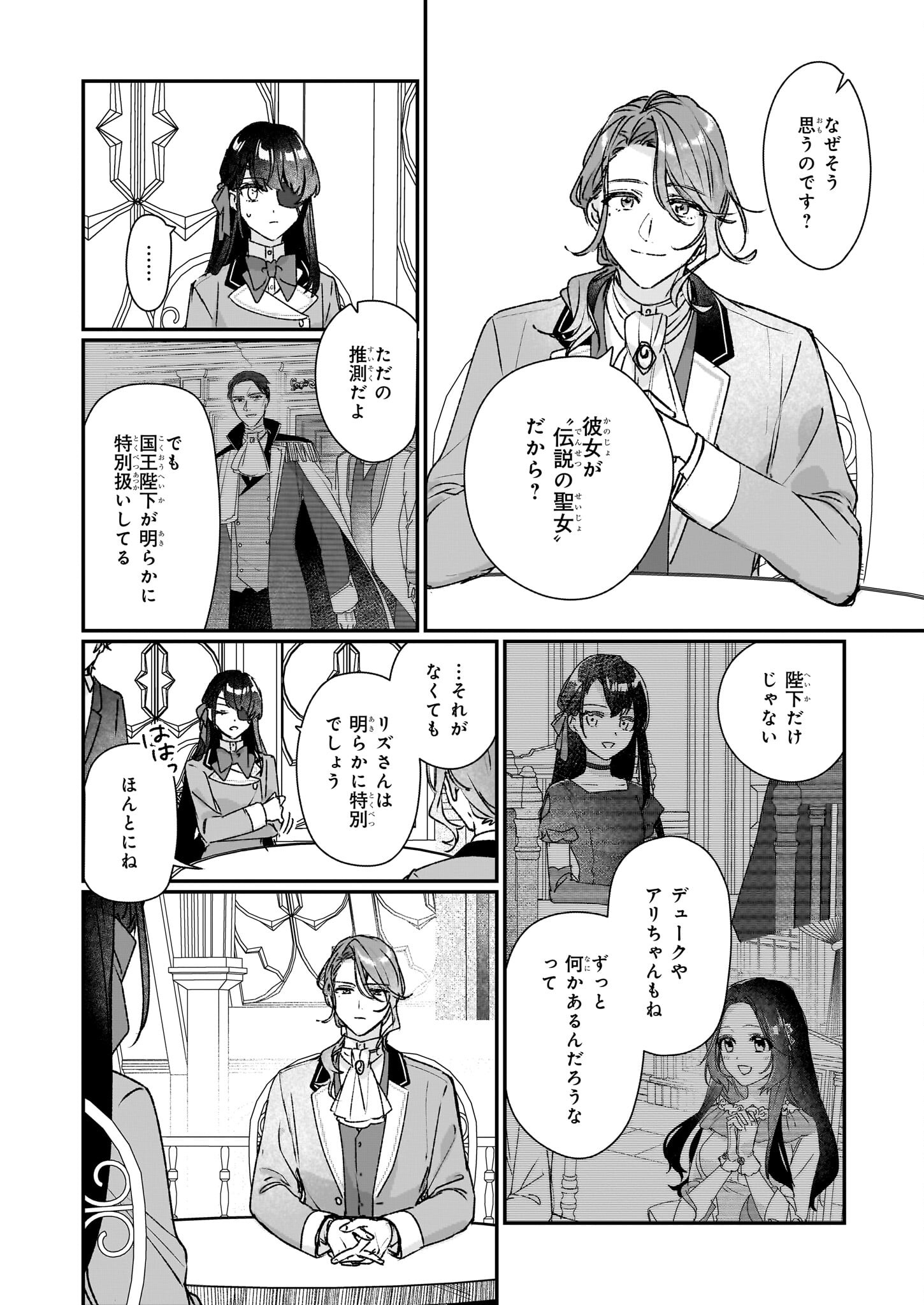 Rekishi ni Nokoru Akujo ni Naru zo - Akuyaku Reijou ni Naru Hodo Ouji no Dekiai wa Kasoku Suru you desu! Chap 21 - Next Chap 22