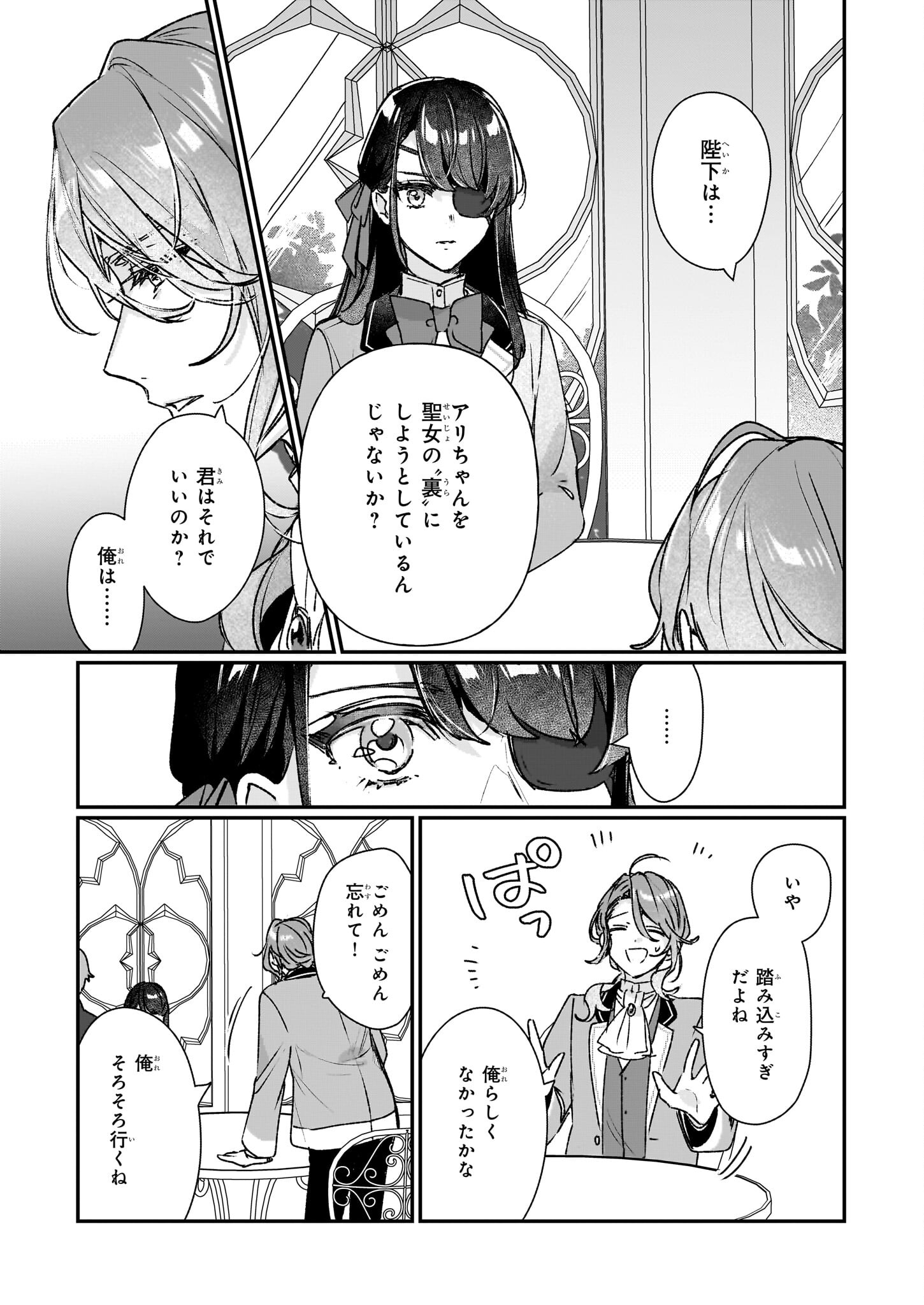 Rekishi ni Nokoru Akujo ni Naru zo - Akuyaku Reijou ni Naru Hodo Ouji no Dekiai wa Kasoku Suru you desu! Chap 21 - Next Chap 22