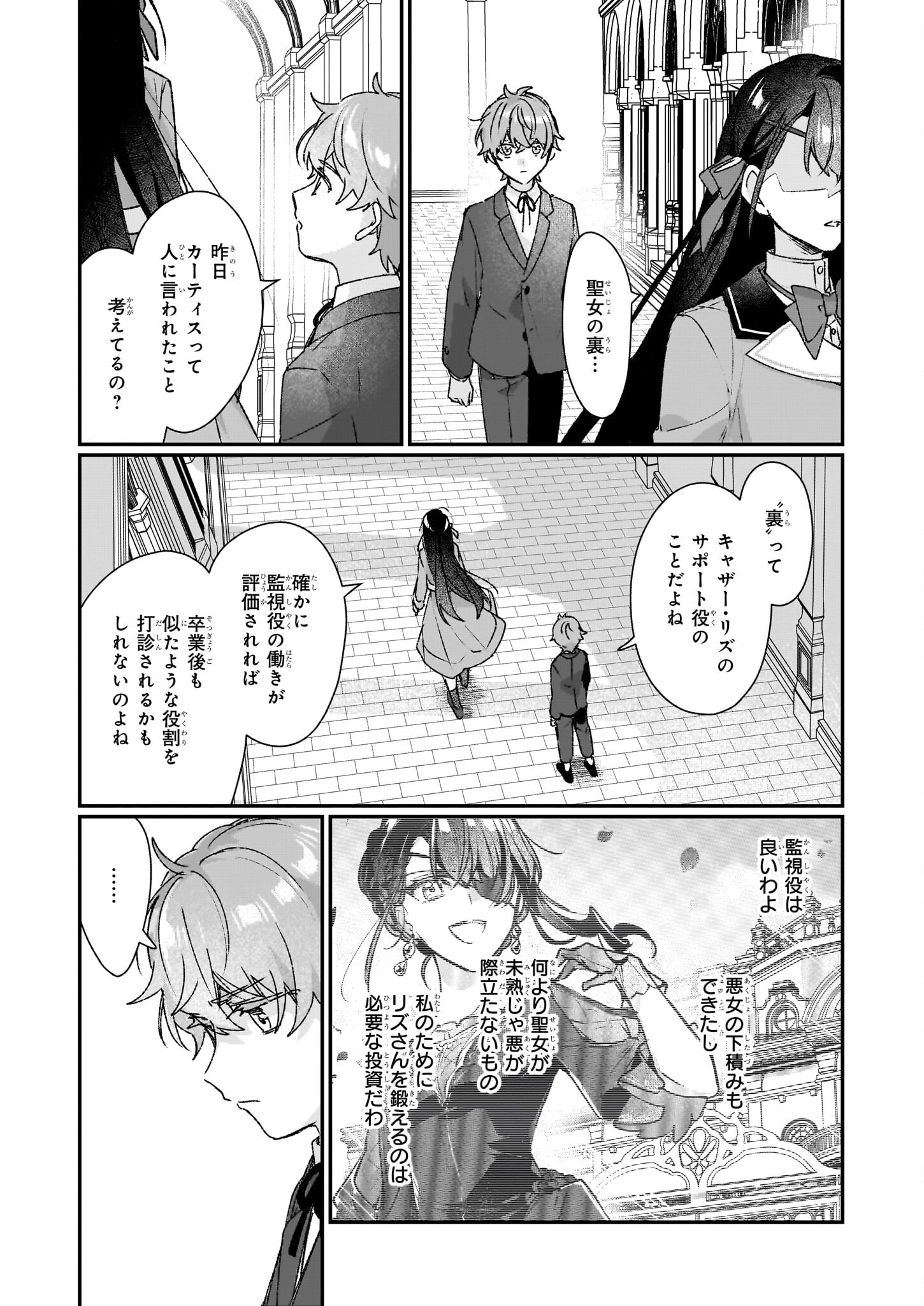 Rekishi ni Nokoru Akujo ni Naru zo - Akuyaku Reijou ni Naru Hodo Ouji no Dekiai wa Kasoku Suru you desu! Chap 21 - Next Chap 22