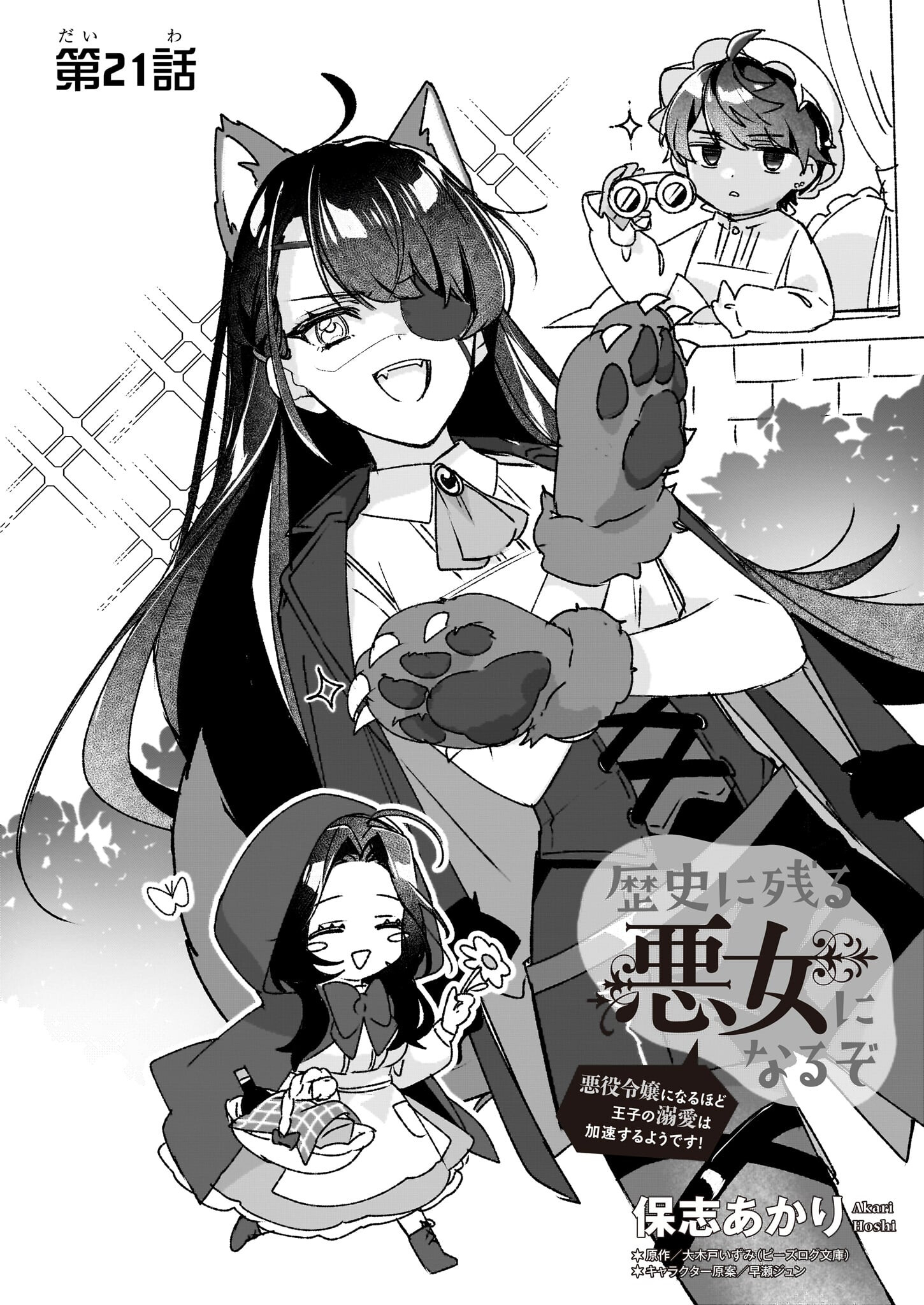 Rekishi ni Nokoru Akujo ni Naru zo - Akuyaku Reijou ni Naru Hodo Ouji no Dekiai wa Kasoku Suru you desu! Chap 21 - Next Chap 22