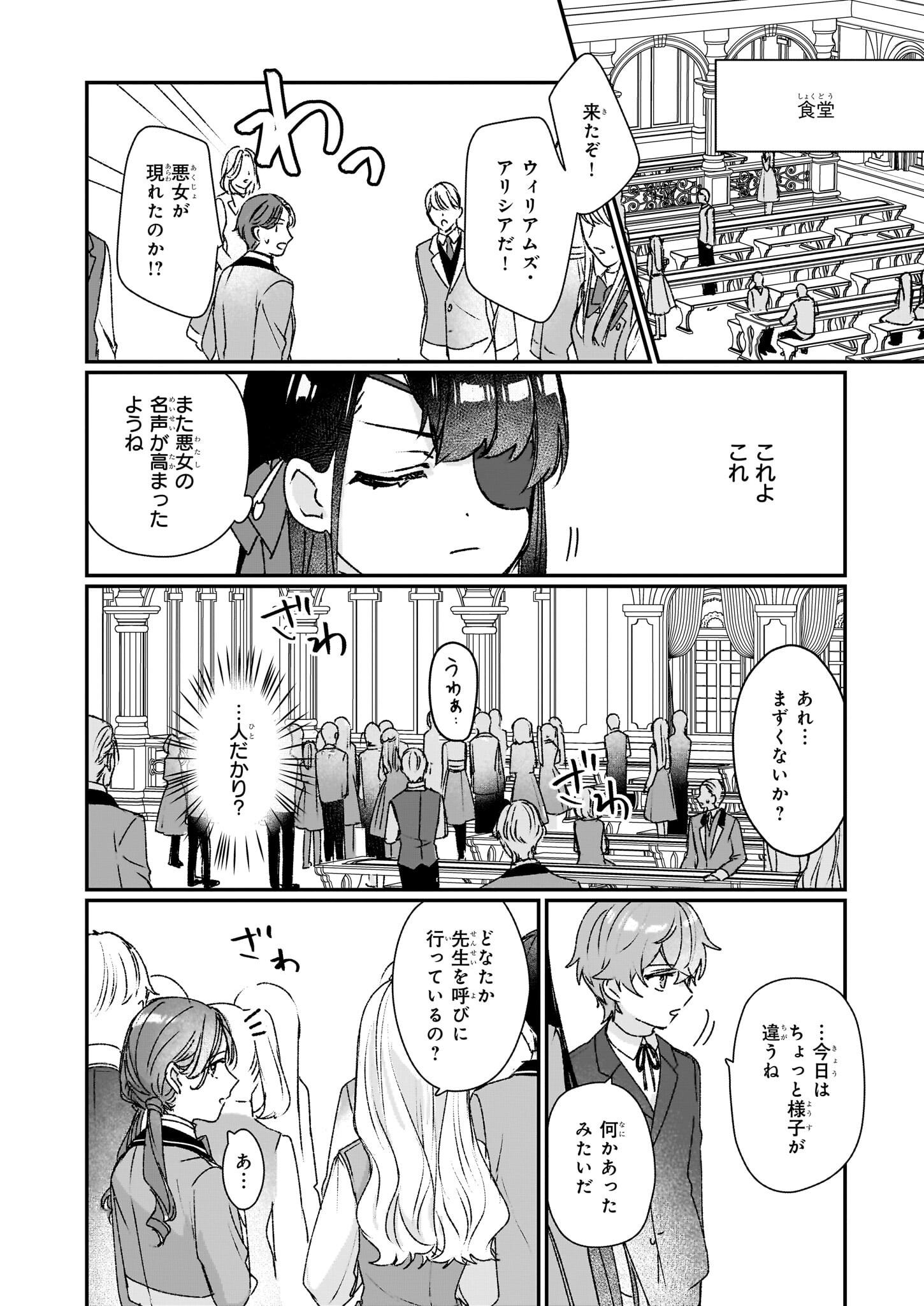 Rekishi ni Nokoru Akujo ni Naru zo - Akuyaku Reijou ni Naru Hodo Ouji no Dekiai wa Kasoku Suru you desu! Chap 21 - Next Chap 22