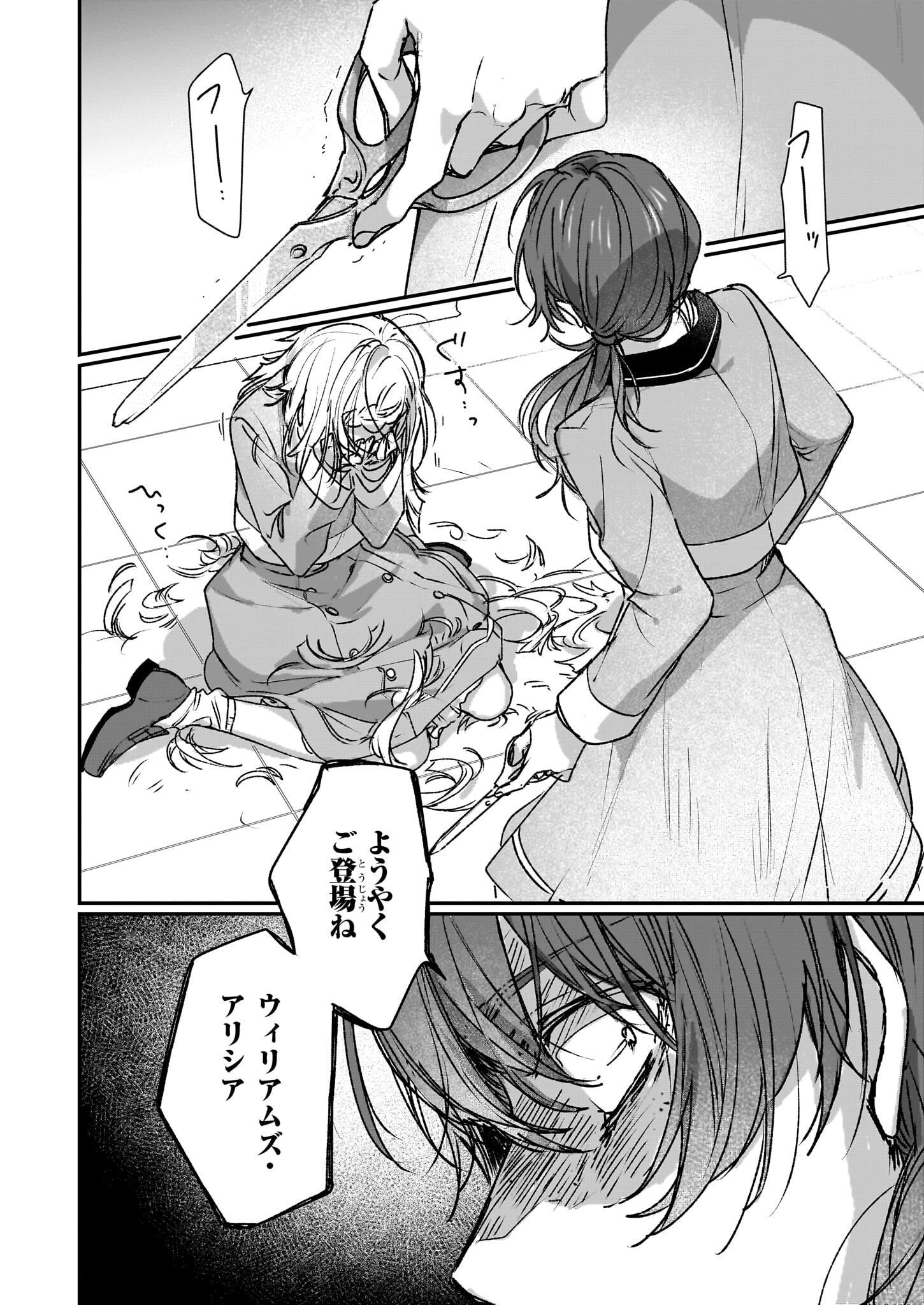 Rekishi ni Nokoru Akujo ni Naru zo - Akuyaku Reijou ni Naru Hodo Ouji no Dekiai wa Kasoku Suru you desu! Chap 21 - Next Chap 22