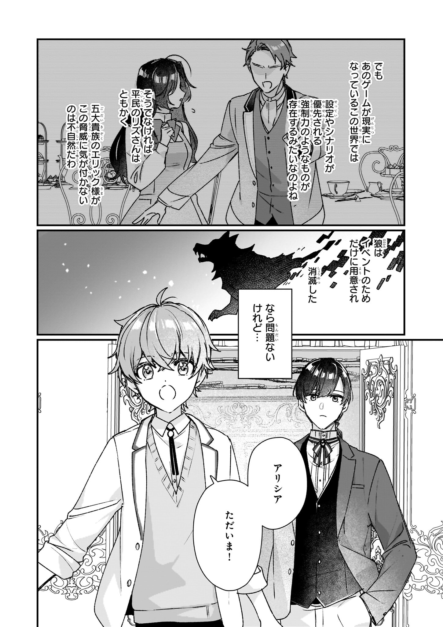 Rekishi ni Nokoru Akujo ni Naru zo - Akuyaku Reijou ni Naru Hodo Ouji no Dekiai wa Kasoku Suru you desu! Chap 21 - Next Chap 22