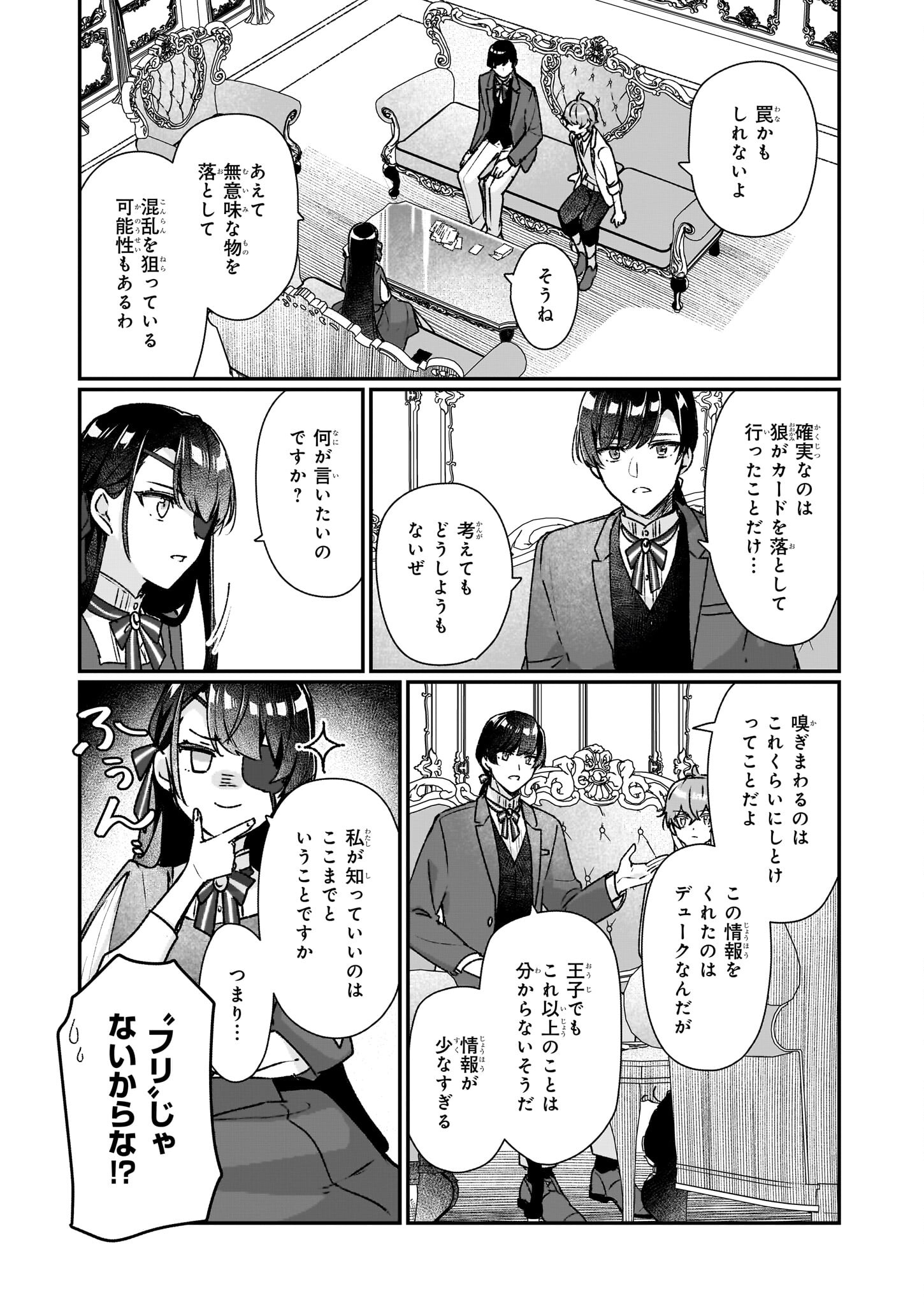 Rekishi ni Nokoru Akujo ni Naru zo - Akuyaku Reijou ni Naru Hodo Ouji no Dekiai wa Kasoku Suru you desu! Chap 21 - Next Chap 22