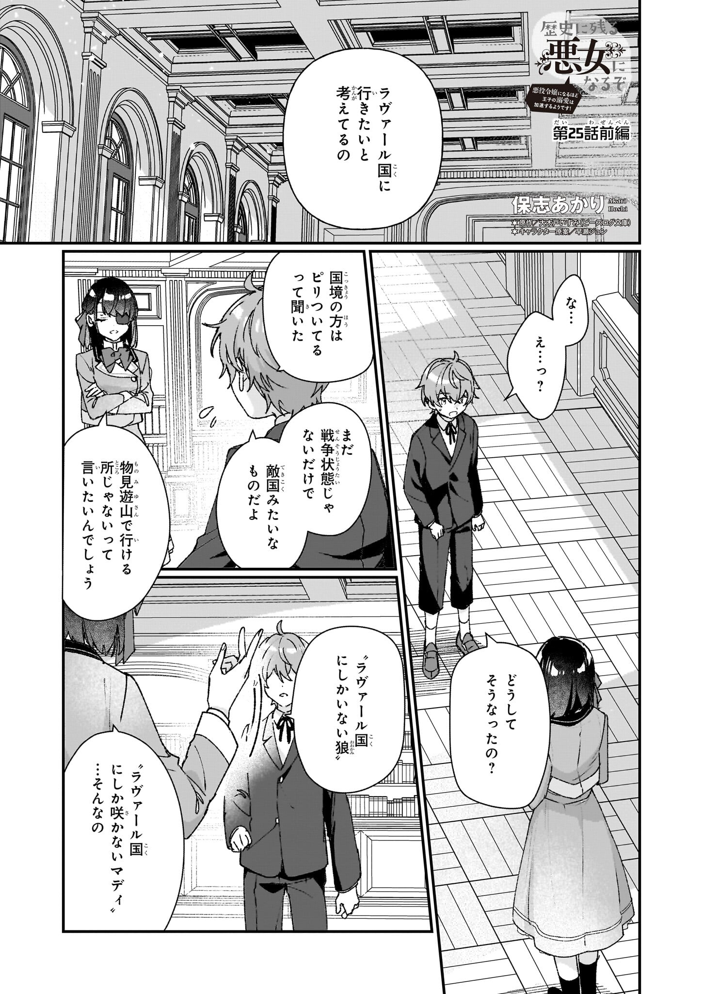 Rekishi ni Nokoru Akujo ni Naru zo - Akuyaku Reijou ni Naru Hodo Ouji no Dekiai wa Kasoku Suru you desu! Chap 25.1 - Next Chap 26.1