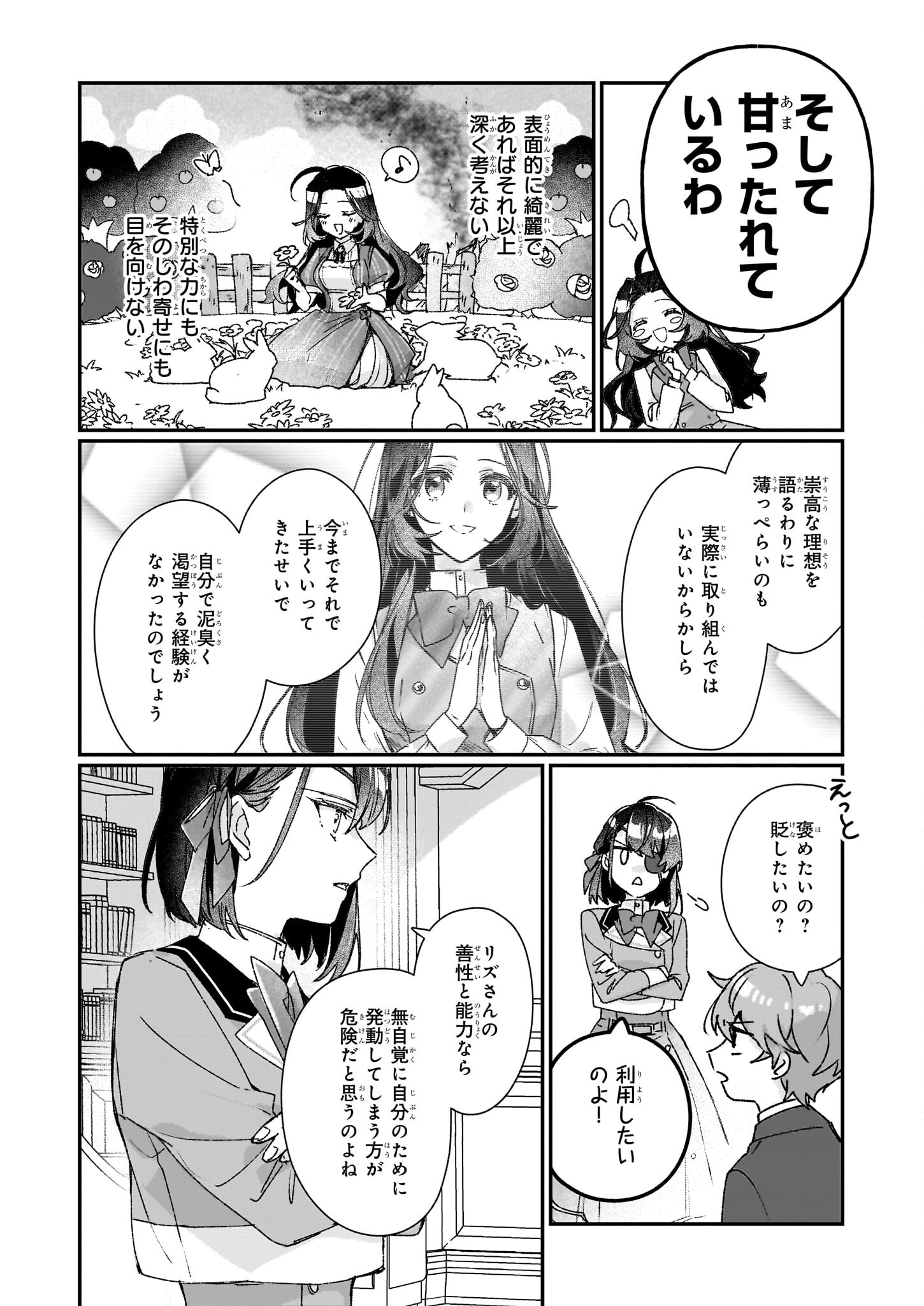 Rekishi ni Nokoru Akujo ni Naru zo - Akuyaku Reijou ni Naru Hodo Ouji no Dekiai wa Kasoku Suru you desu! Chap 25.1 - Next Chap 26.1