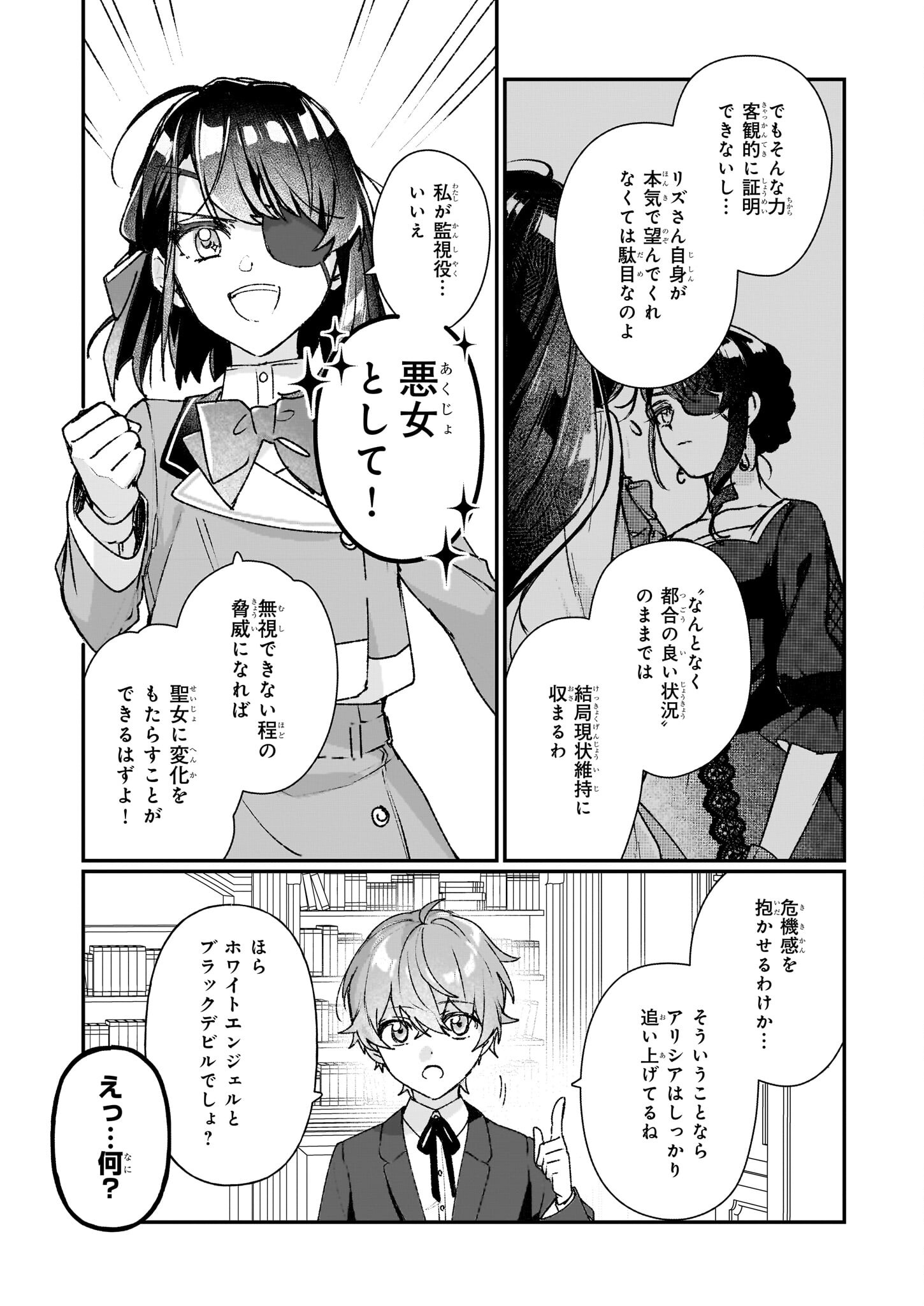 Rekishi ni Nokoru Akujo ni Naru zo - Akuyaku Reijou ni Naru Hodo Ouji no Dekiai wa Kasoku Suru you desu! Chap 25.1 - Next Chap 26.1