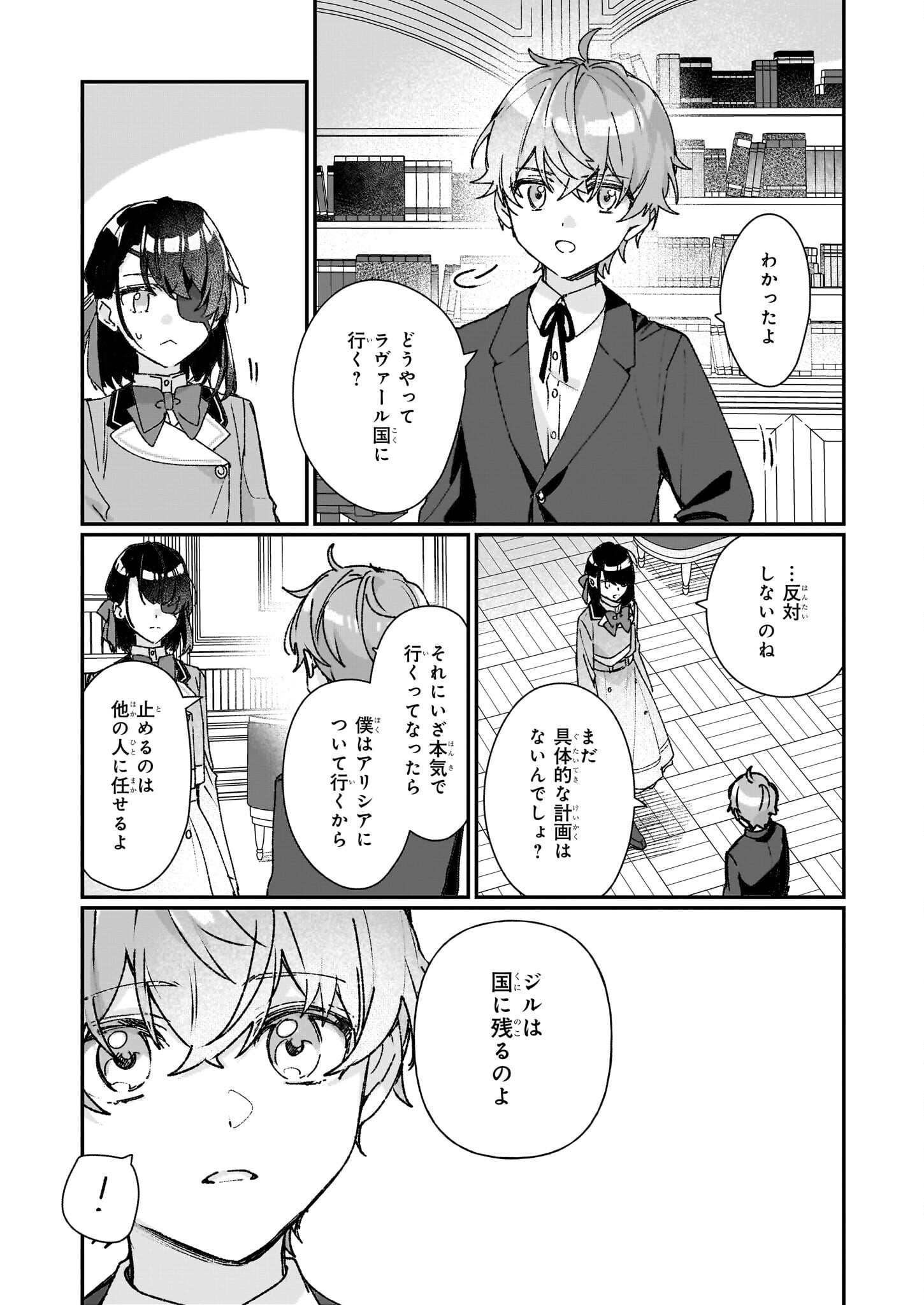 Rekishi ni Nokoru Akujo ni Naru zo - Akuyaku Reijou ni Naru Hodo Ouji no Dekiai wa Kasoku Suru you desu! Chap 25.1 - Next Chap 26.1