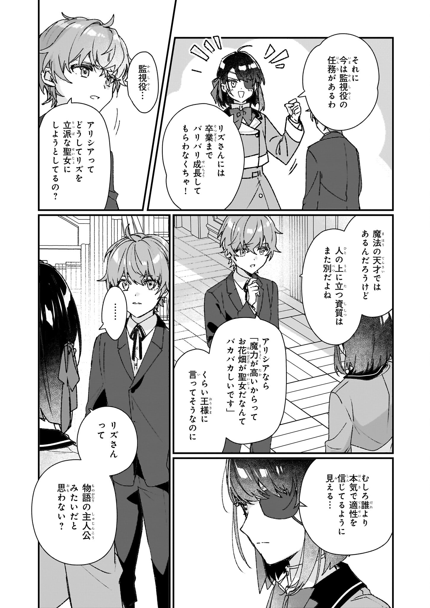 Rekishi ni Nokoru Akujo ni Naru zo - Akuyaku Reijou ni Naru Hodo Ouji no Dekiai wa Kasoku Suru you desu! Chap 25.1 - Next Chap 26.1