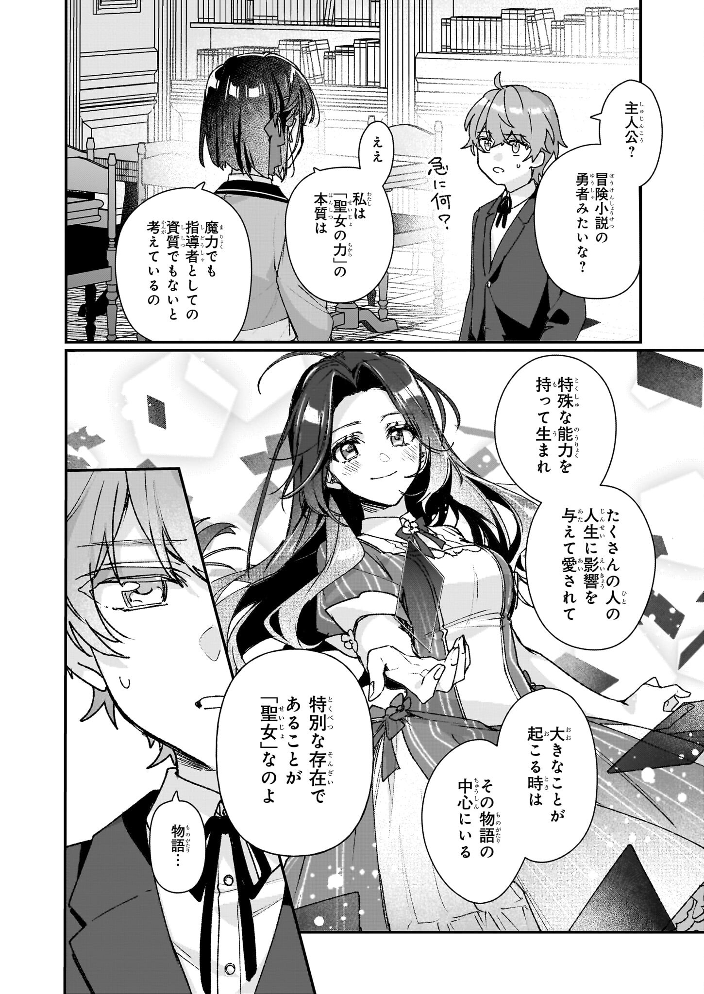 Rekishi ni Nokoru Akujo ni Naru zo - Akuyaku Reijou ni Naru Hodo Ouji no Dekiai wa Kasoku Suru you desu! Chap 25.1 - Next Chap 26.1