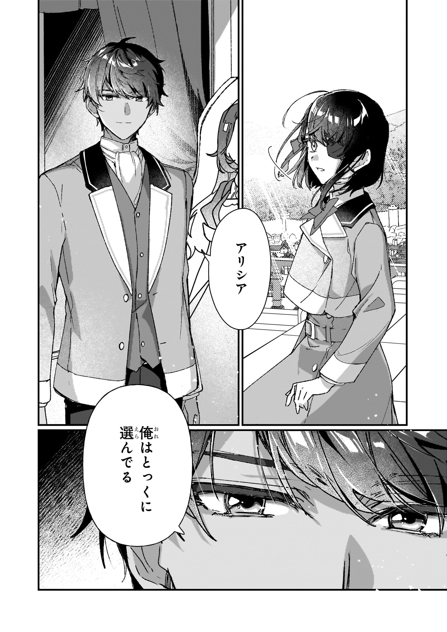 Rekishi ni Nokoru Akujo ni Naru zo - Akuyaku Reijou ni Naru Hodo Ouji no Dekiai wa Kasoku Suru you desu! Chap 25.2 - Next Chap 26.2