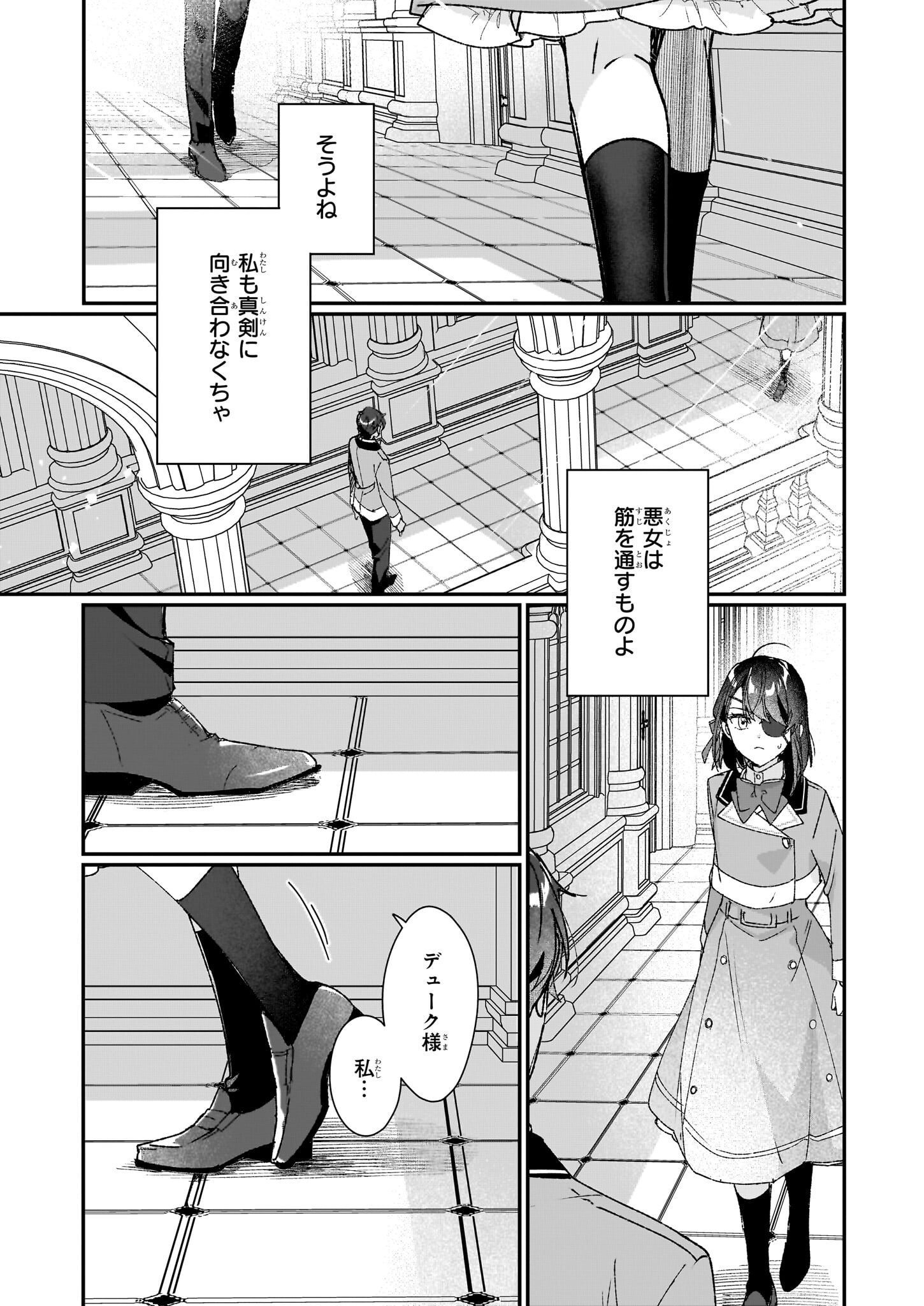 Rekishi ni Nokoru Akujo ni Naru zo - Akuyaku Reijou ni Naru Hodo Ouji no Dekiai wa Kasoku Suru you desu! Chap 25.2 - Next Chap 26.2