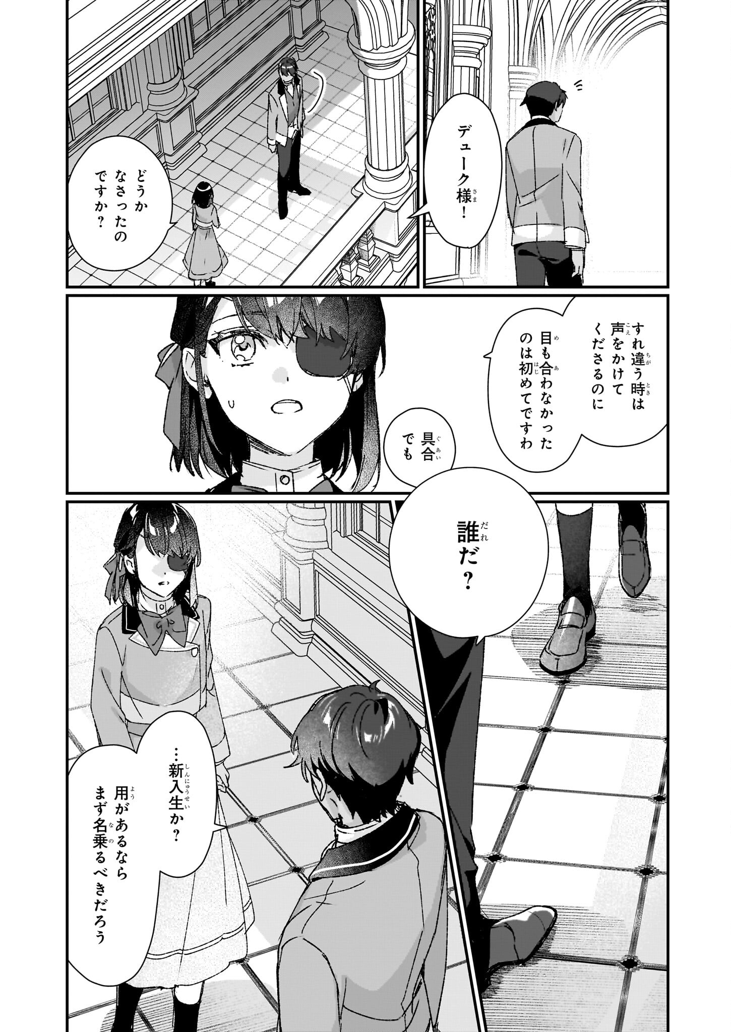 Rekishi ni Nokoru Akujo ni Naru zo - Akuyaku Reijou ni Naru Hodo Ouji no Dekiai wa Kasoku Suru you desu! Chap 25.2 - Next Chap 26.2