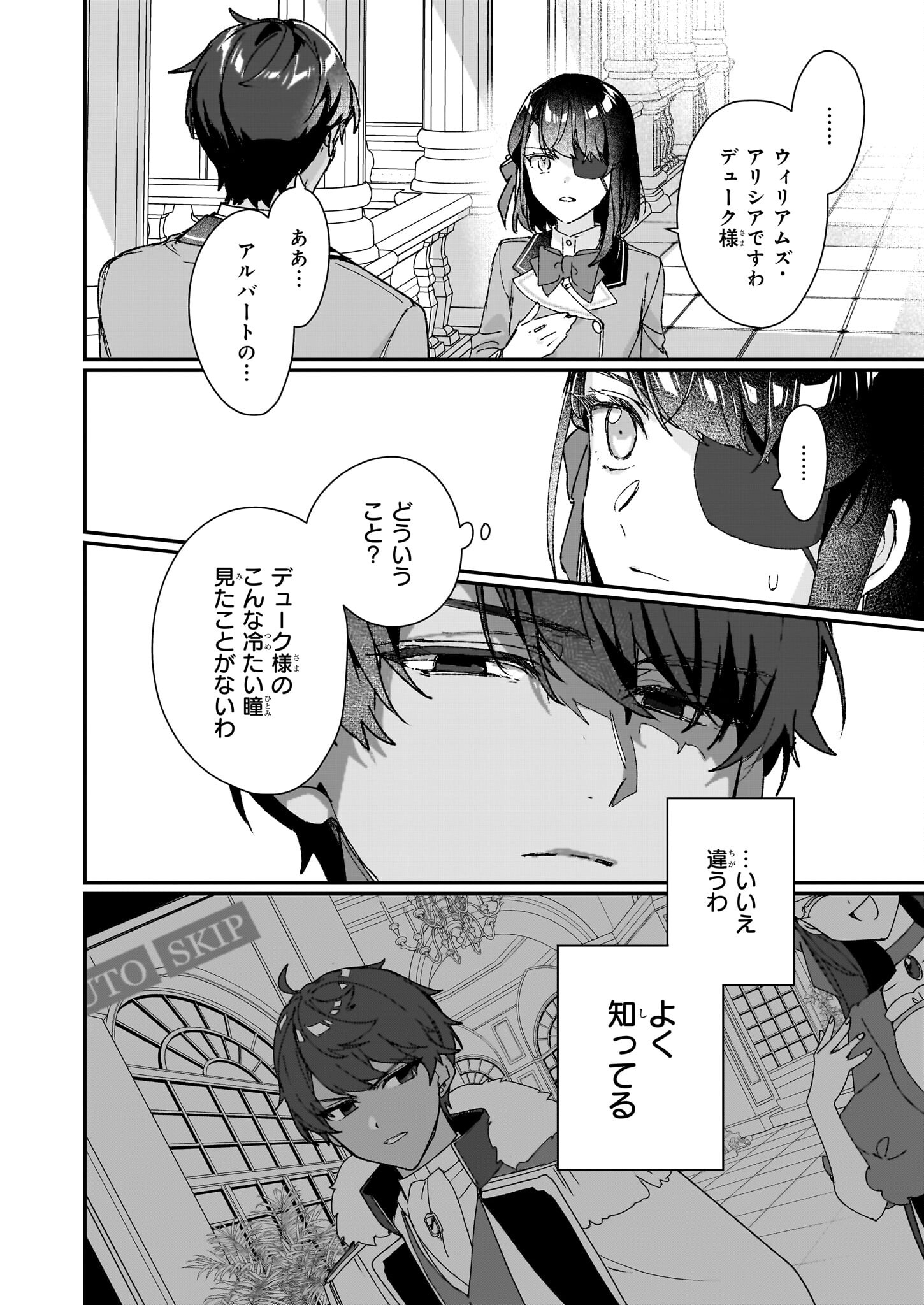 Rekishi ni Nokoru Akujo ni Naru zo - Akuyaku Reijou ni Naru Hodo Ouji no Dekiai wa Kasoku Suru you desu! Chap 25.2 - Next Chap 26.2