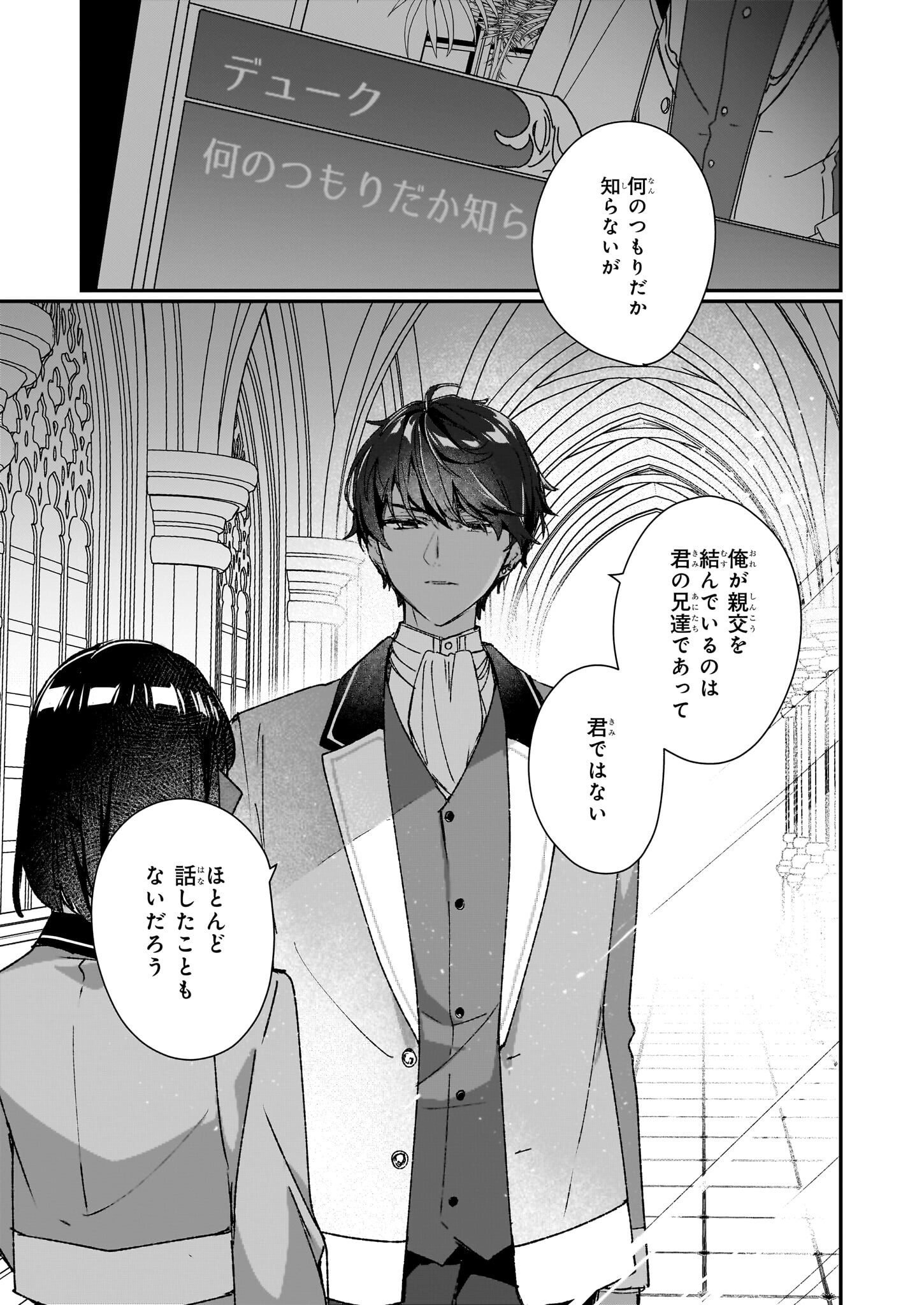 Rekishi ni Nokoru Akujo ni Naru zo - Akuyaku Reijou ni Naru Hodo Ouji no Dekiai wa Kasoku Suru you desu! Chap 25.2 - Next Chap 26.2