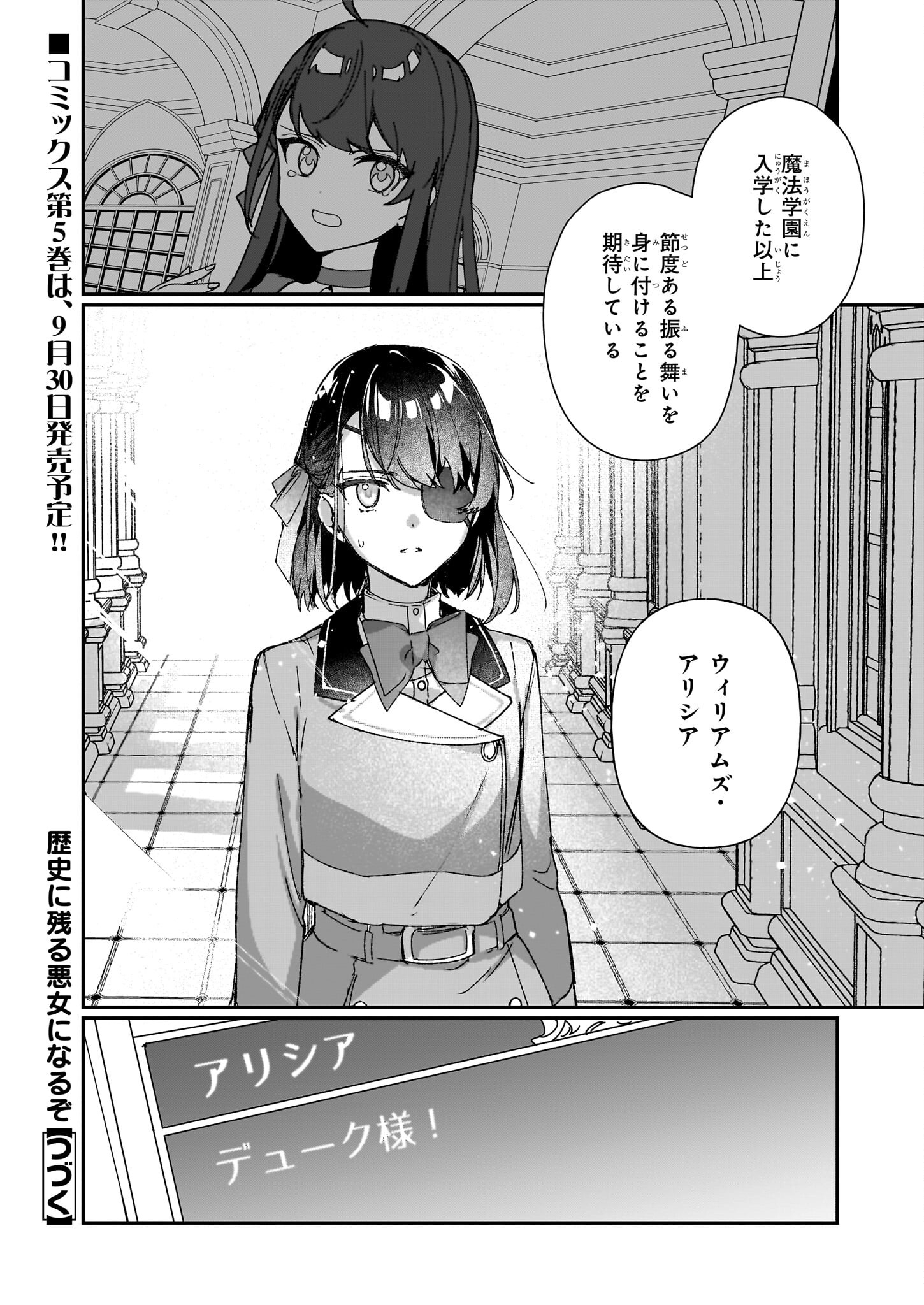 Rekishi ni Nokoru Akujo ni Naru zo - Akuyaku Reijou ni Naru Hodo Ouji no Dekiai wa Kasoku Suru you desu! Chap 25.2 - Next Chap 26.2