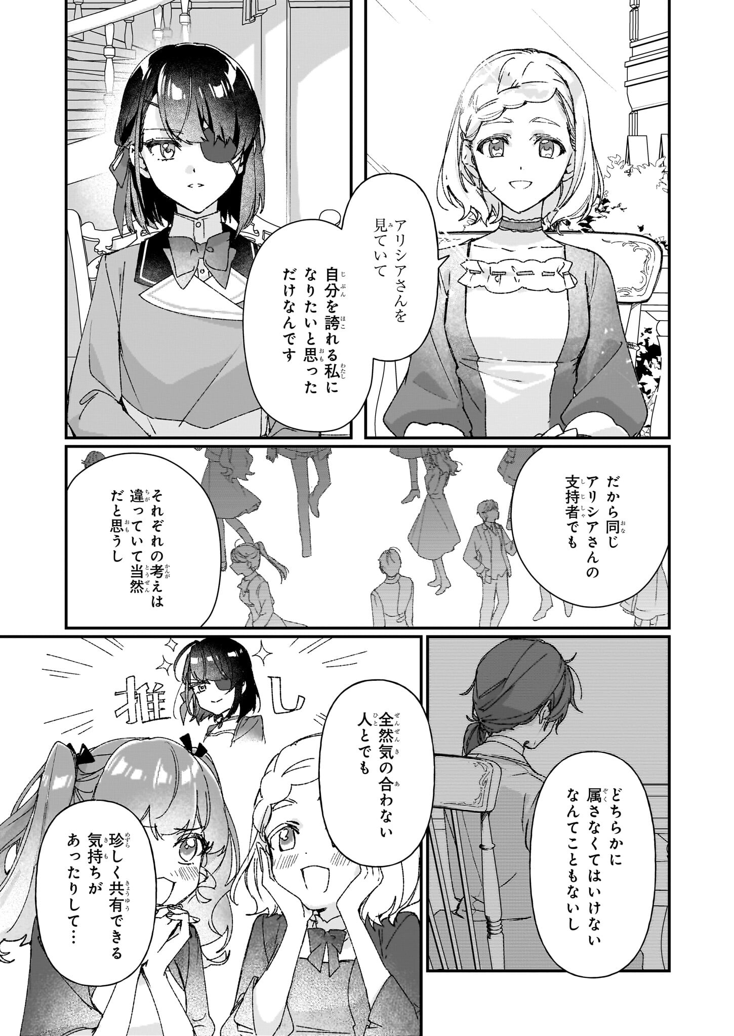 Rekishi ni Nokoru Akujo ni Naru zo - Akuyaku Reijou ni Naru Hodo Ouji no Dekiai wa Kasoku Suru you desu! Chap 25.2 - Next Chap 26.2