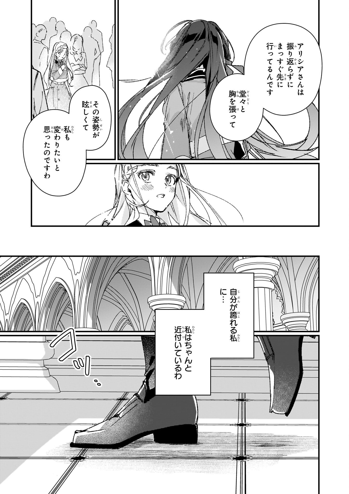 Rekishi ni Nokoru Akujo ni Naru zo - Akuyaku Reijou ni Naru Hodo Ouji no Dekiai wa Kasoku Suru you desu! Chap 25.2 - Next Chap 26.2