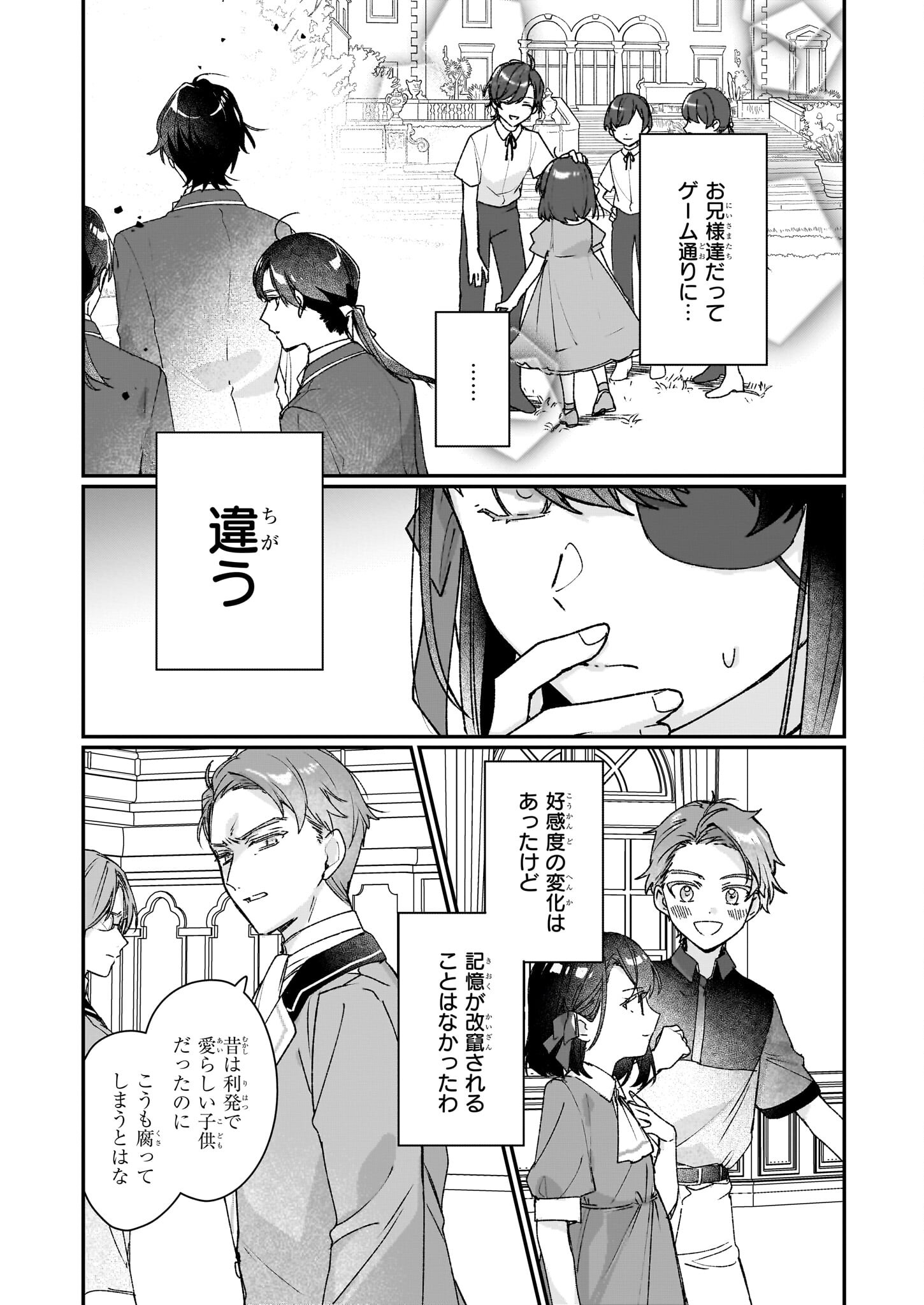 Rekishi ni Nokoru Akujo ni Naru zo - Akuyaku Reijou ni Naru Hodo Ouji no Dekiai wa Kasoku Suru you desu! Chap 26.1 - Next Chap 27.1
