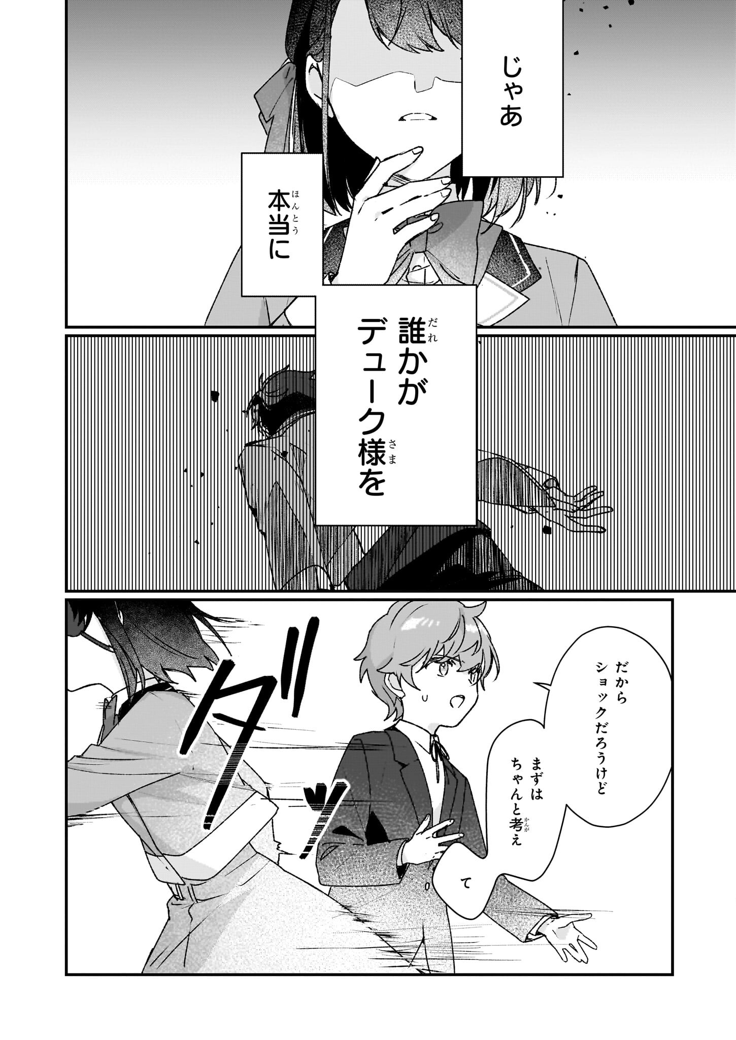 Rekishi ni Nokoru Akujo ni Naru zo - Akuyaku Reijou ni Naru Hodo Ouji no Dekiai wa Kasoku Suru you desu! Chap 26.1 - Next Chap 27.1