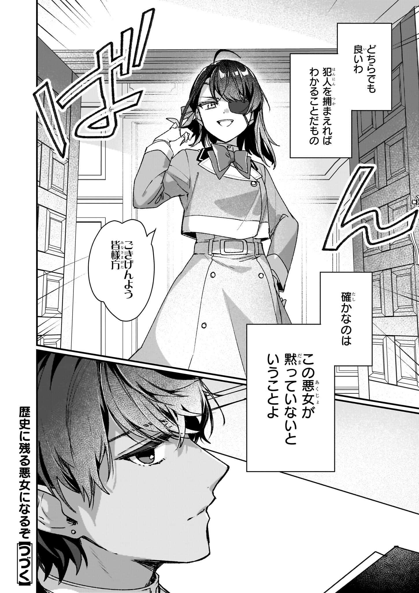 Rekishi ni Nokoru Akujo ni Naru zo - Akuyaku Reijou ni Naru Hodo Ouji no Dekiai wa Kasoku Suru you desu! Chap 26.1 - Next Chap 27.1