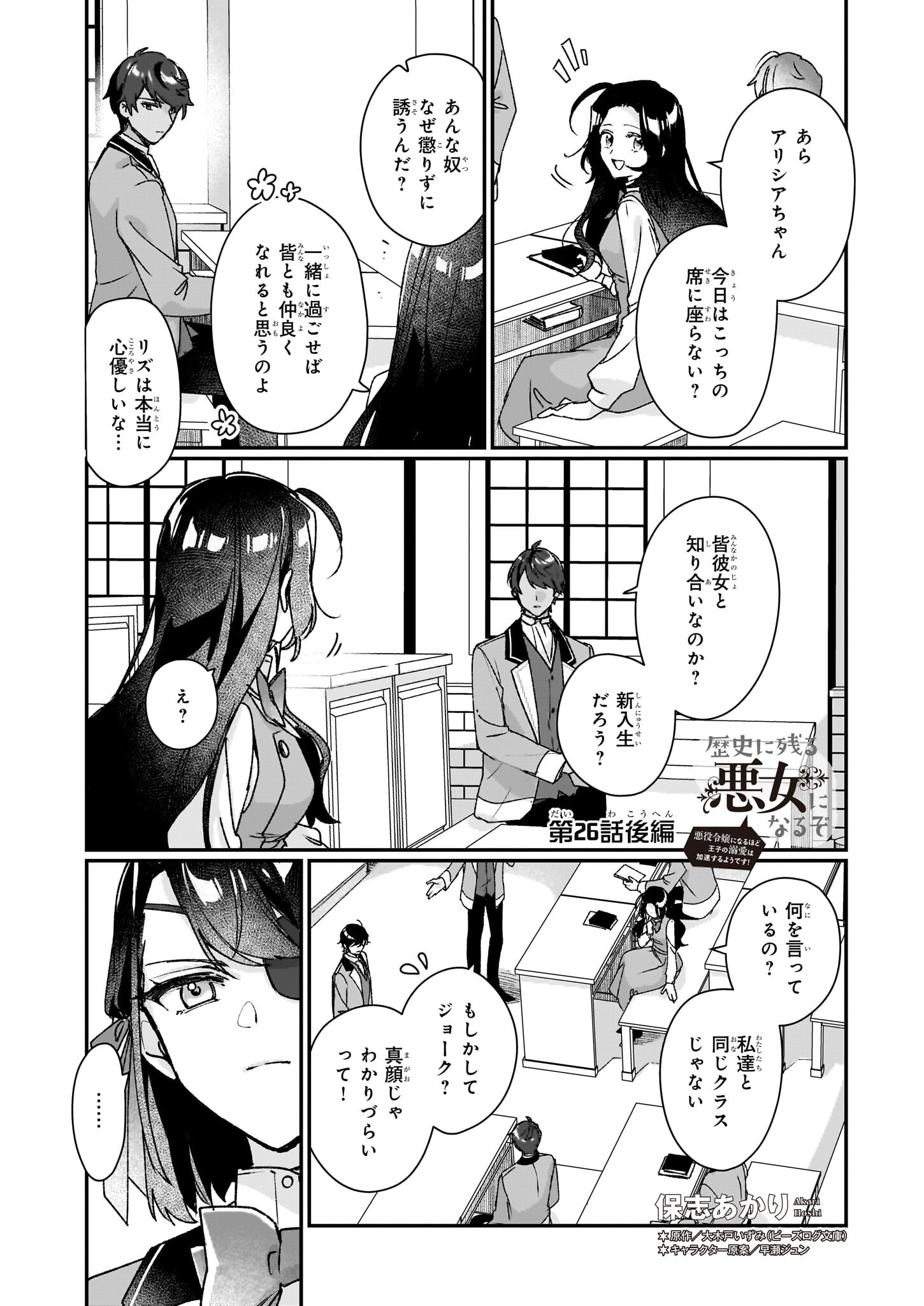 Rekishi ni Nokoru Akujo ni Naru zo - Akuyaku Reijou ni Naru Hodo Ouji no Dekiai wa Kasoku Suru you desu! Chap 26.2 - Next Chap 27.2