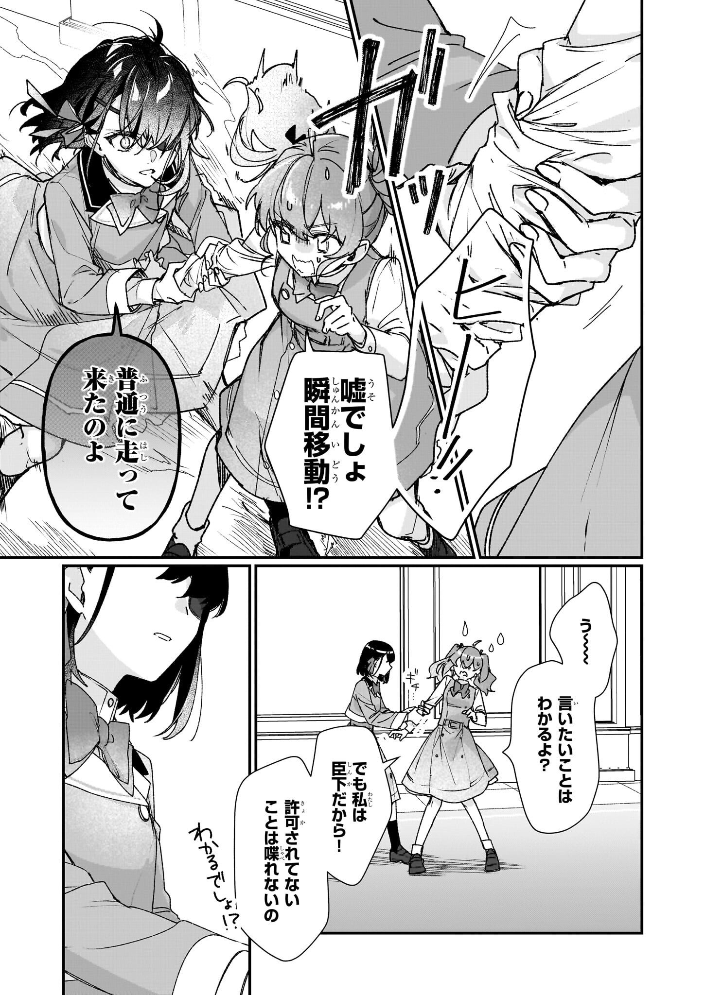 Rekishi ni Nokoru Akujo ni Naru zo - Akuyaku Reijou ni Naru Hodo Ouji no Dekiai wa Kasoku Suru you desu! Chap 26.2 - Next Chap 27.2