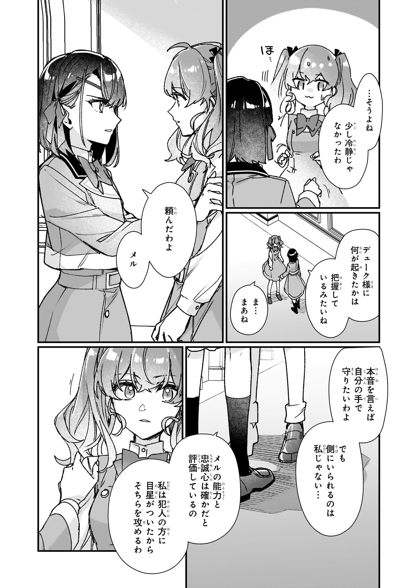Rekishi ni Nokoru Akujo ni Naru zo - Akuyaku Reijou ni Naru Hodo Ouji no Dekiai wa Kasoku Suru you desu! Chap 26.2 - Next Chap 27.2