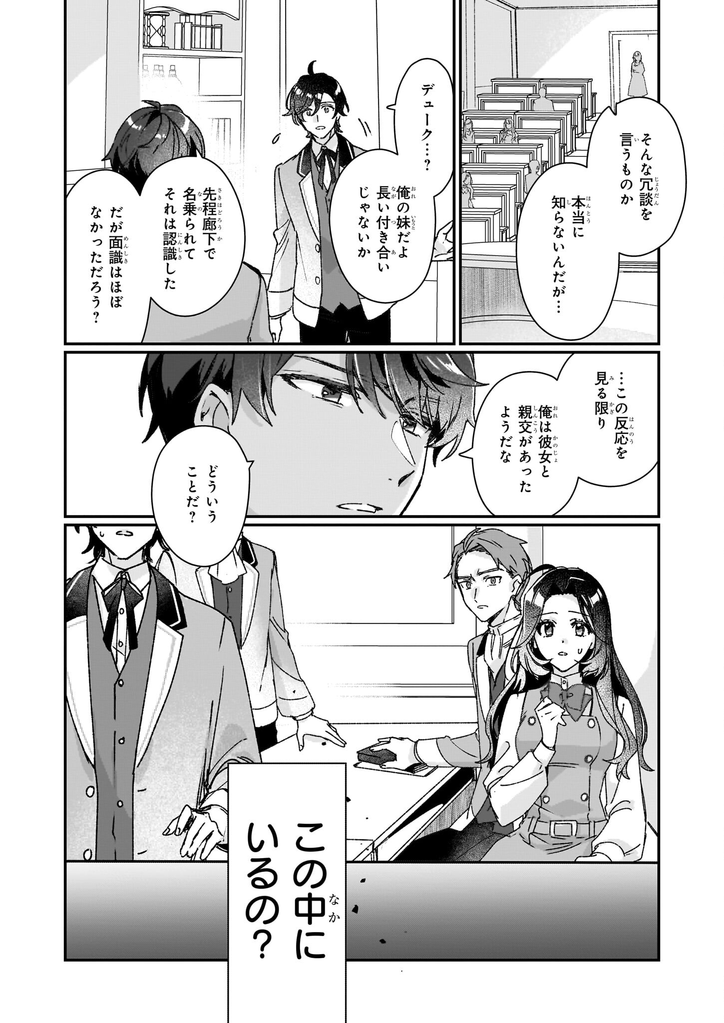 Rekishi ni Nokoru Akujo ni Naru zo - Akuyaku Reijou ni Naru Hodo Ouji no Dekiai wa Kasoku Suru you desu! Chap 26.2 - Next Chap 27.2