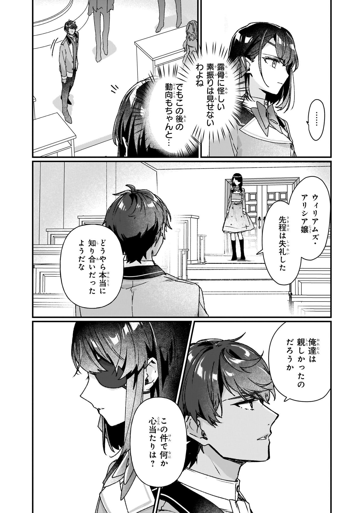 Rekishi ni Nokoru Akujo ni Naru zo - Akuyaku Reijou ni Naru Hodo Ouji no Dekiai wa Kasoku Suru you desu! Chap 26.2 - Next Chap 27.2
