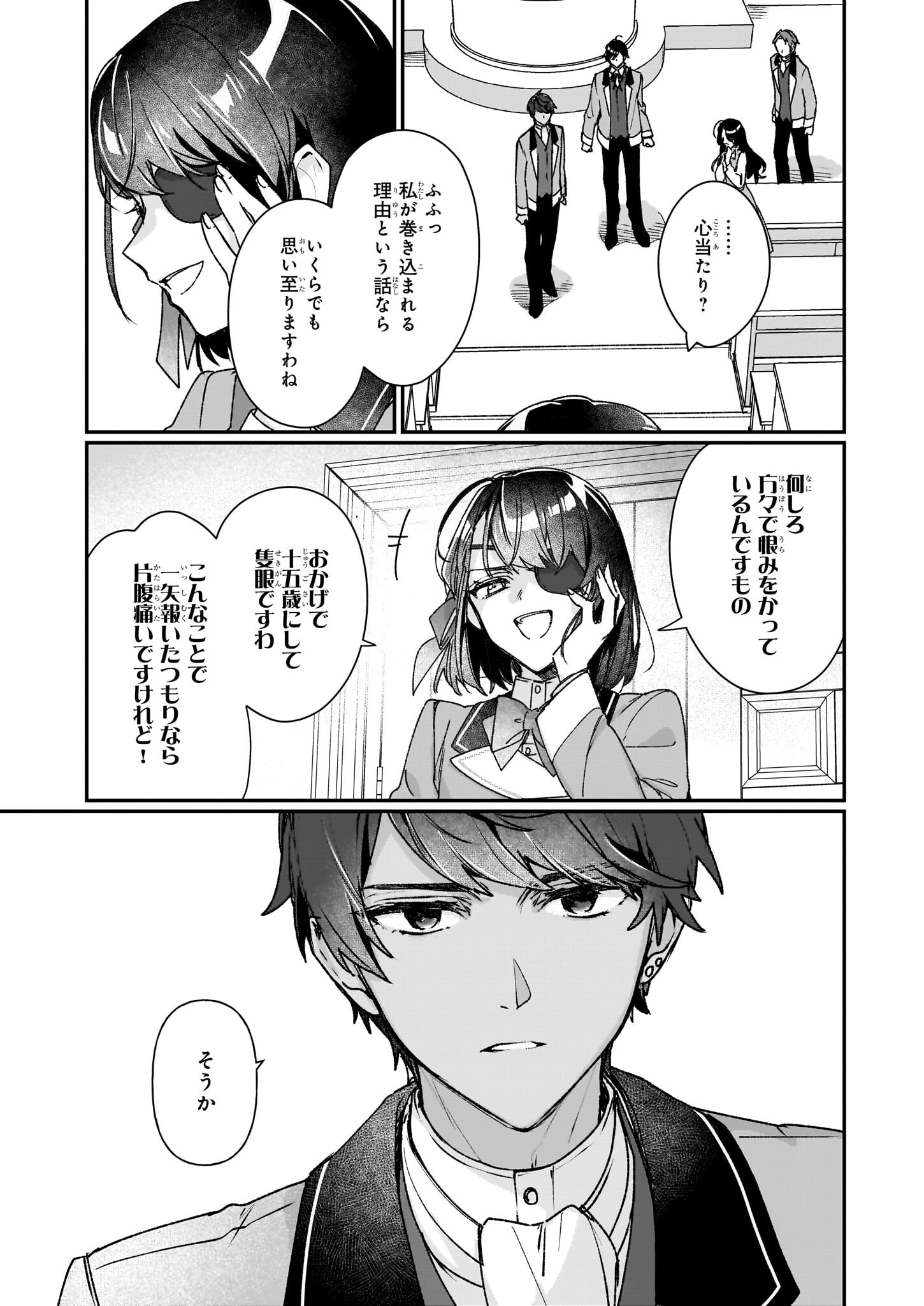 Rekishi ni Nokoru Akujo ni Naru zo - Akuyaku Reijou ni Naru Hodo Ouji no Dekiai wa Kasoku Suru you desu! Chap 26.2 - Next Chap 27.2