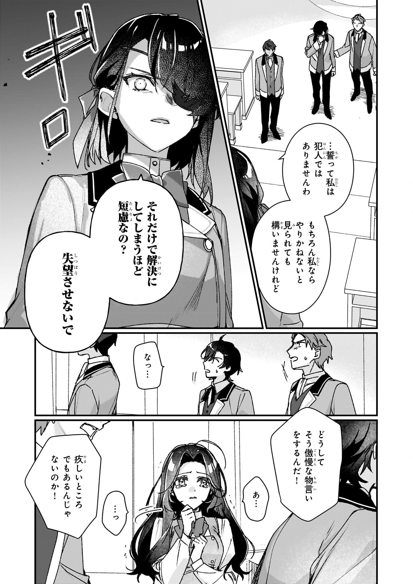 Rekishi ni Nokoru Akujo ni Naru zo - Akuyaku Reijou ni Naru Hodo Ouji no Dekiai wa Kasoku Suru you desu! Chap 26.2 - Next Chap 27.2
