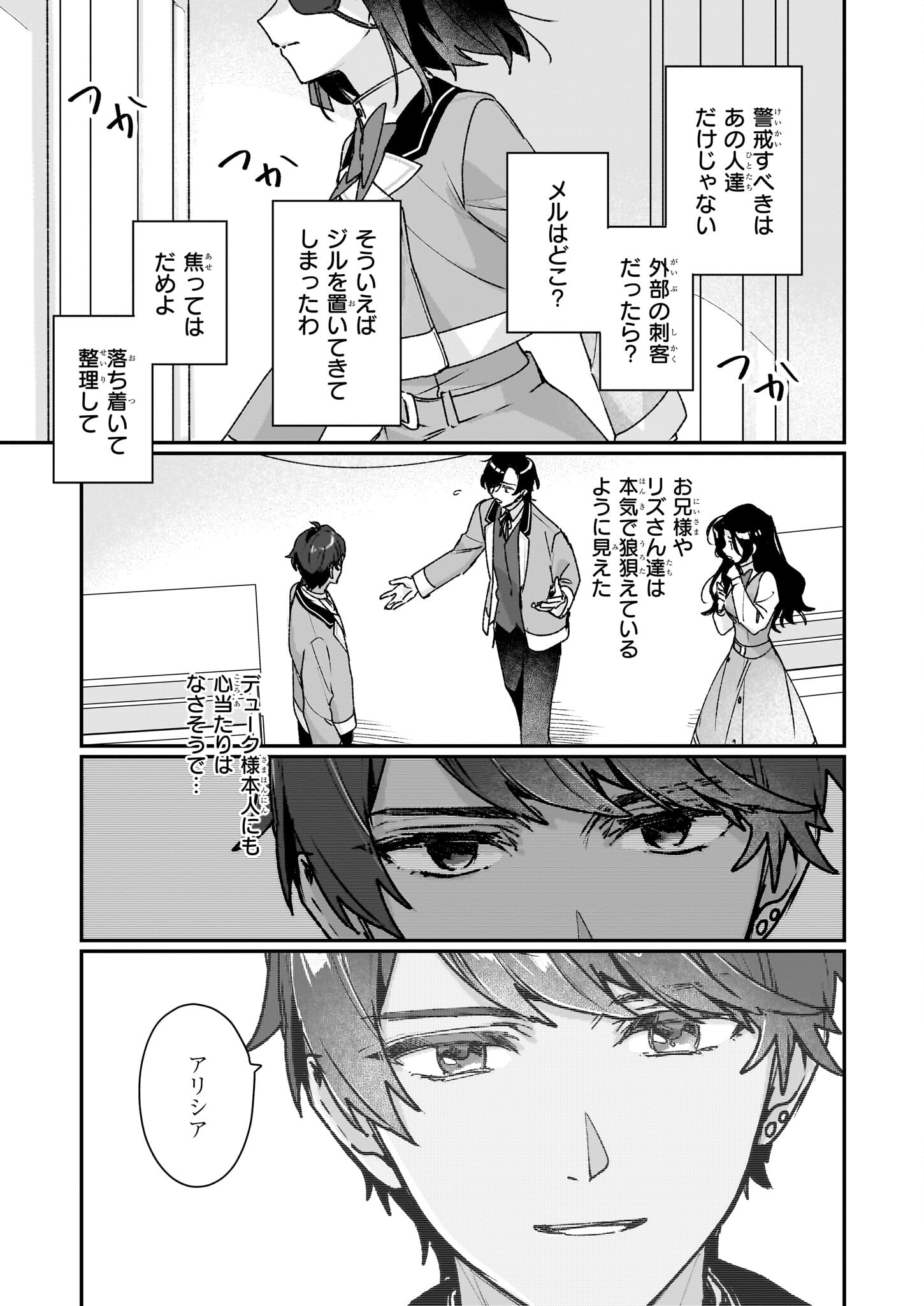 Rekishi ni Nokoru Akujo ni Naru zo - Akuyaku Reijou ni Naru Hodo Ouji no Dekiai wa Kasoku Suru you desu! Chap 26.2 - Next Chap 27.2