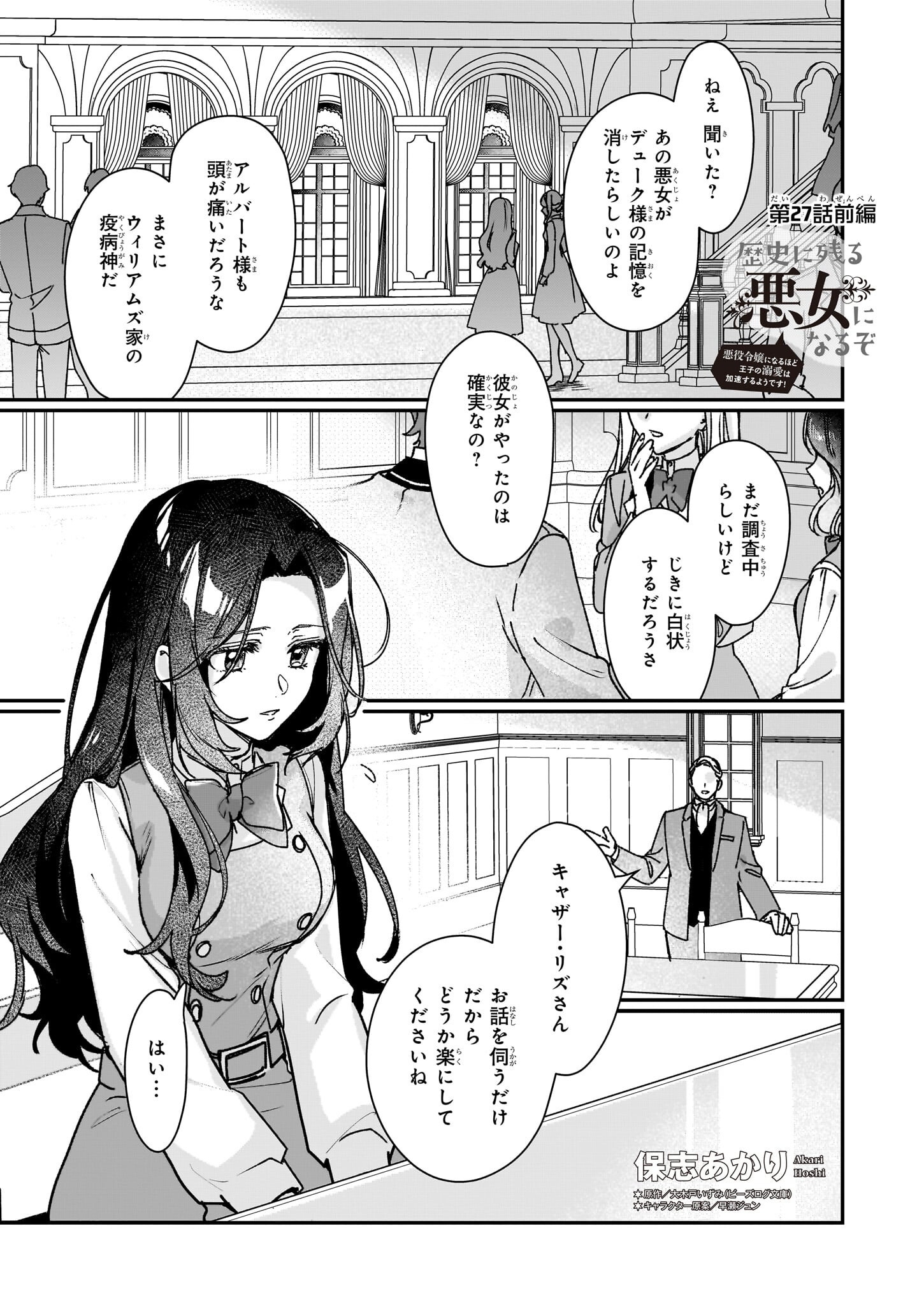 Rekishi ni Nokoru Akujo ni Naru zo - Akuyaku Reijou ni Naru Hodo Ouji no Dekiai wa Kasoku Suru you desu! Chap 27.1 - Next Chap 28.1