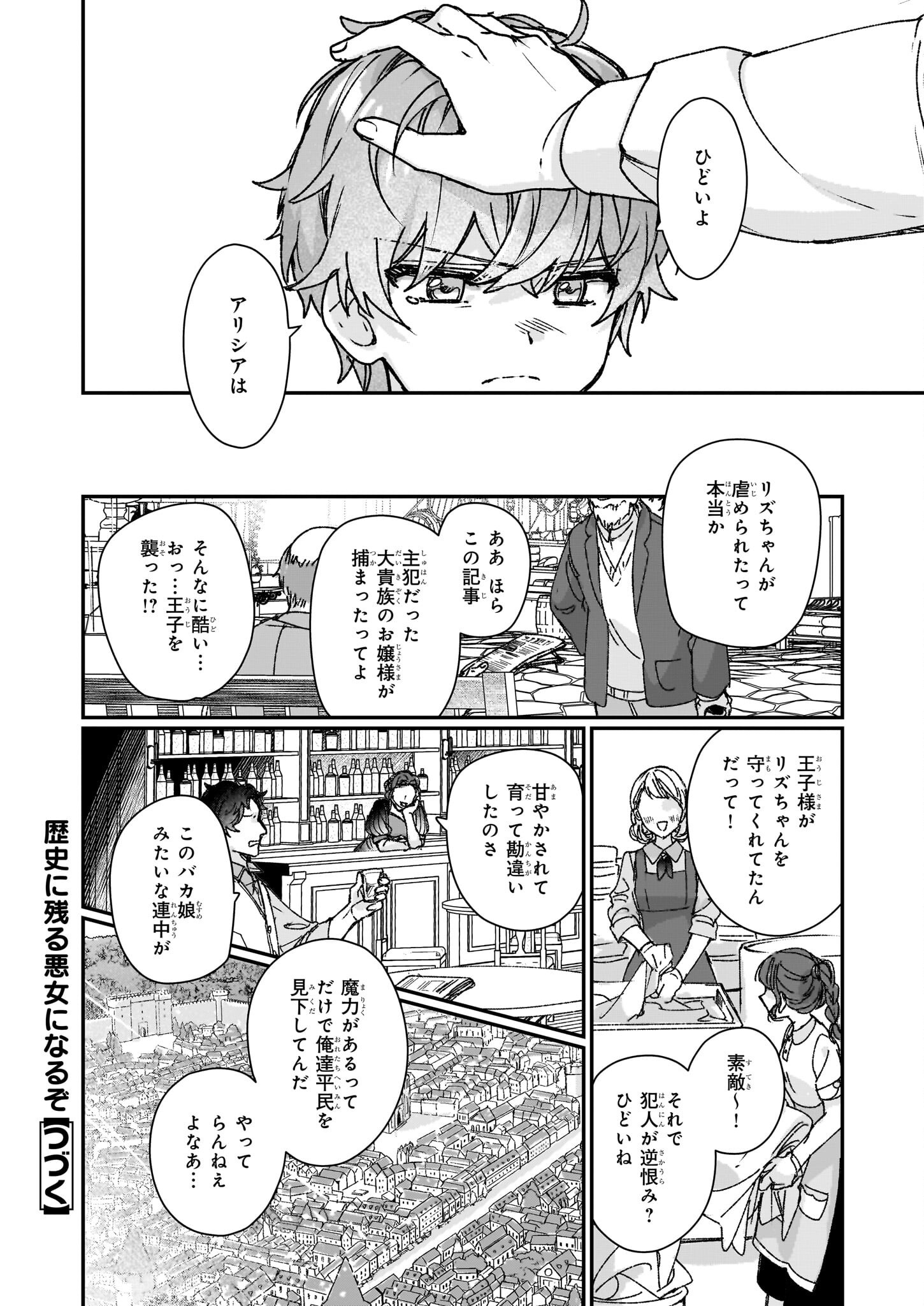 Rekishi ni Nokoru Akujo ni Naru zo - Akuyaku Reijou ni Naru Hodo Ouji no Dekiai wa Kasoku Suru you desu! Chap 27.1 - Next Chap 28.1