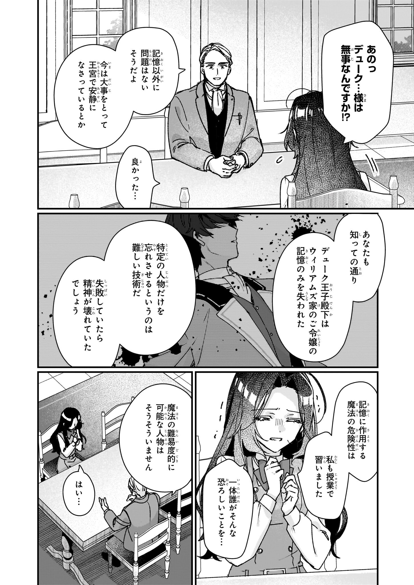 Rekishi ni Nokoru Akujo ni Naru zo - Akuyaku Reijou ni Naru Hodo Ouji no Dekiai wa Kasoku Suru you desu! Chap 27.1 - Next Chap 28.1