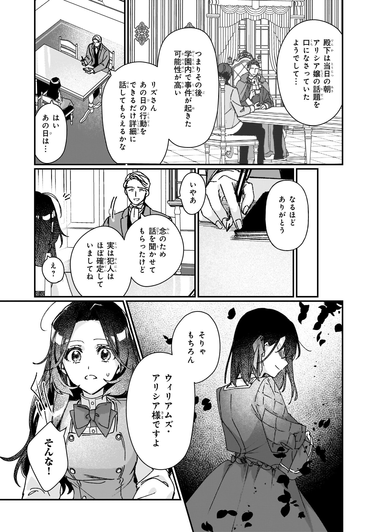 Rekishi ni Nokoru Akujo ni Naru zo - Akuyaku Reijou ni Naru Hodo Ouji no Dekiai wa Kasoku Suru you desu! Chap 27.1 - Next Chap 28.1