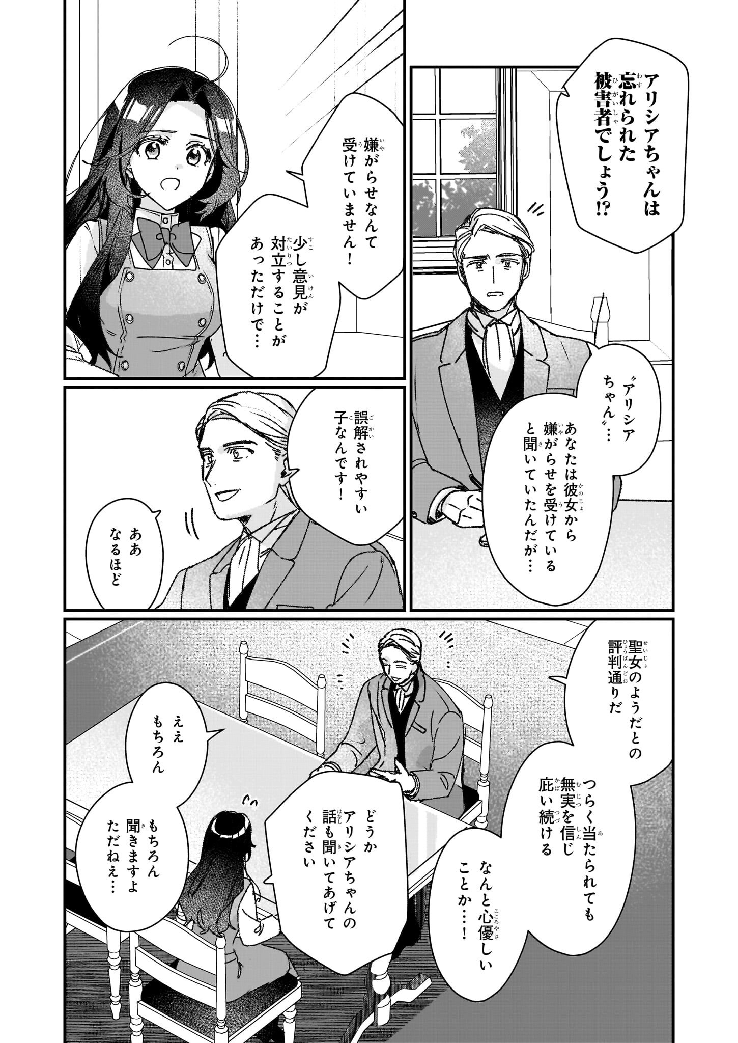 Rekishi ni Nokoru Akujo ni Naru zo - Akuyaku Reijou ni Naru Hodo Ouji no Dekiai wa Kasoku Suru you desu! Chap 27.1 - Next Chap 28.1