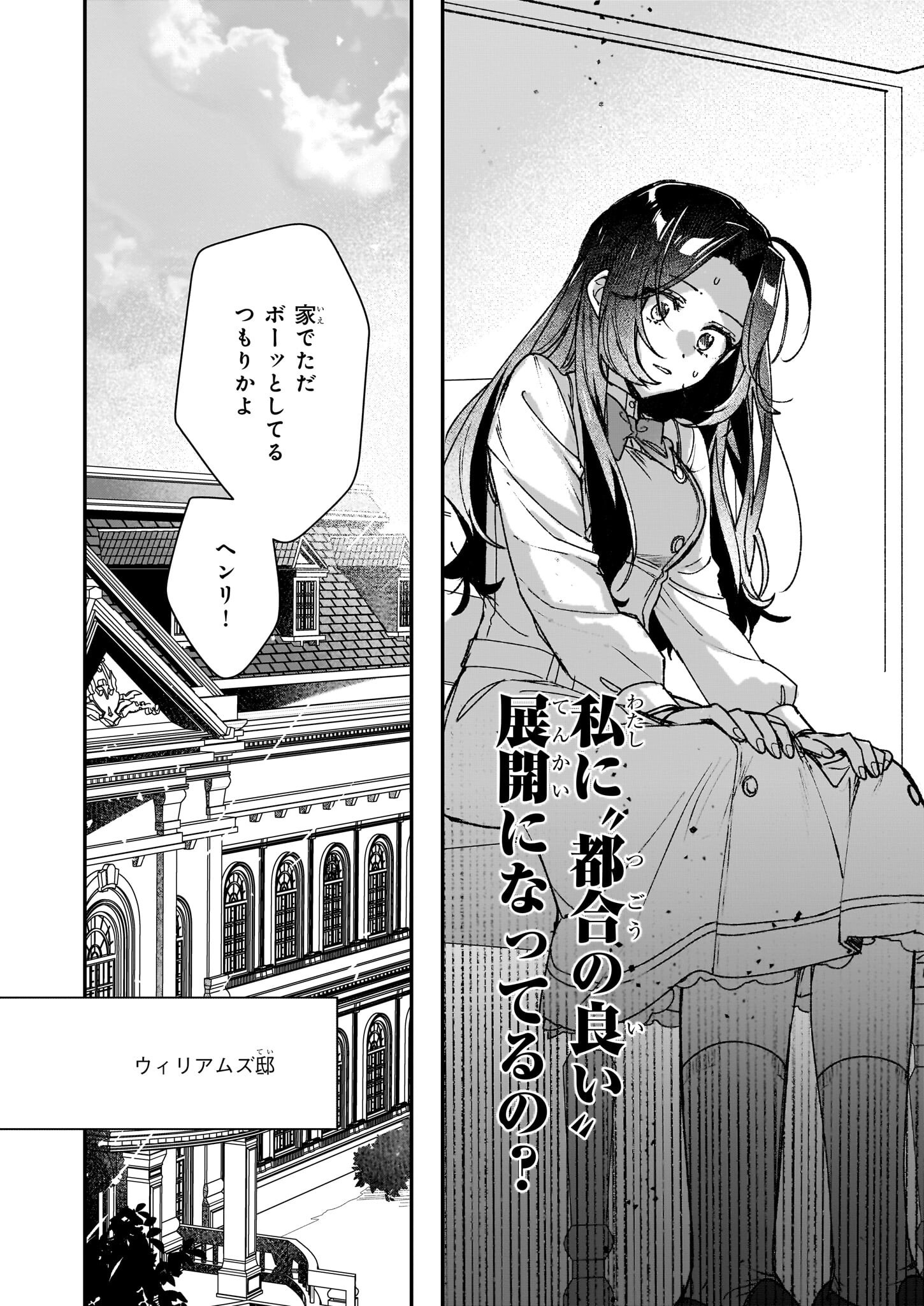 Rekishi ni Nokoru Akujo ni Naru zo - Akuyaku Reijou ni Naru Hodo Ouji no Dekiai wa Kasoku Suru you desu! Chap 27.1 - Next Chap 28.1