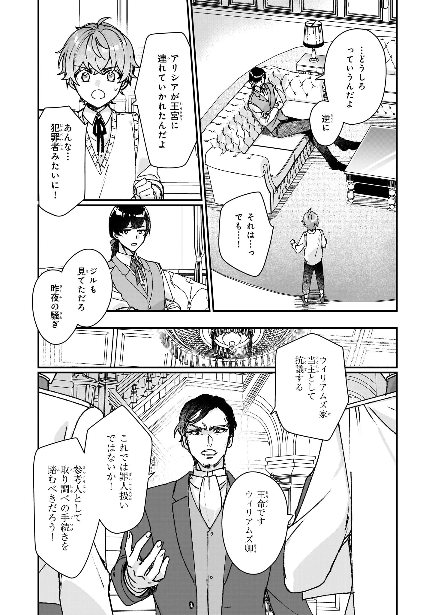 Rekishi ni Nokoru Akujo ni Naru zo - Akuyaku Reijou ni Naru Hodo Ouji no Dekiai wa Kasoku Suru you desu! Chap 27.1 - Next Chap 28.1