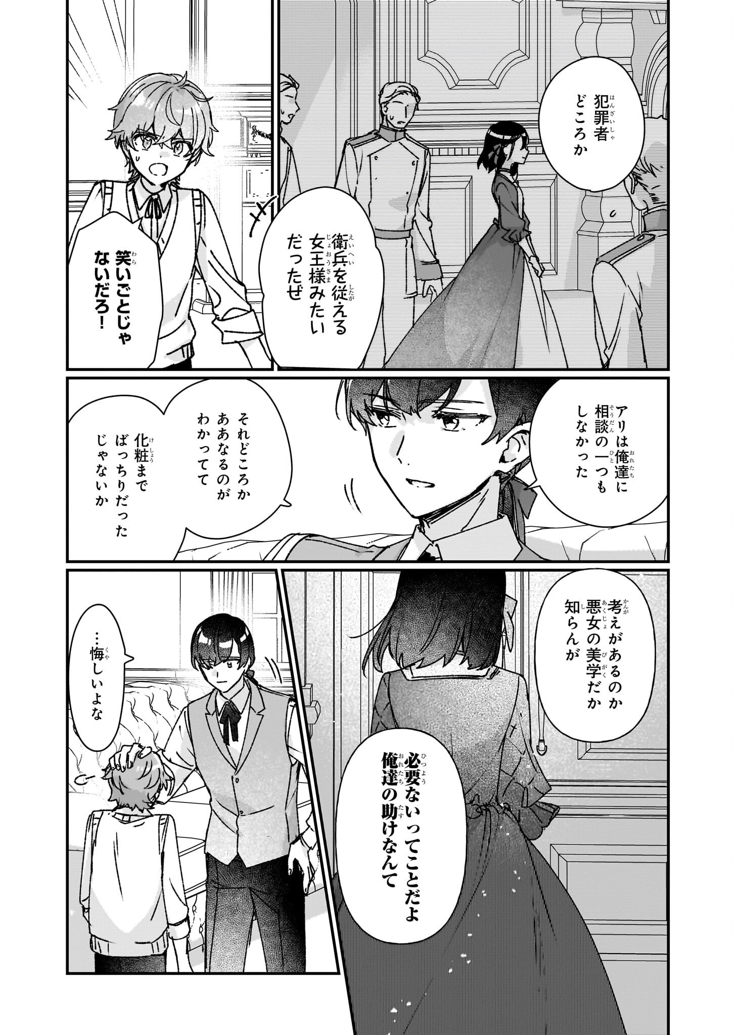 Rekishi ni Nokoru Akujo ni Naru zo - Akuyaku Reijou ni Naru Hodo Ouji no Dekiai wa Kasoku Suru you desu! Chap 27.1 - Next Chap 28.1